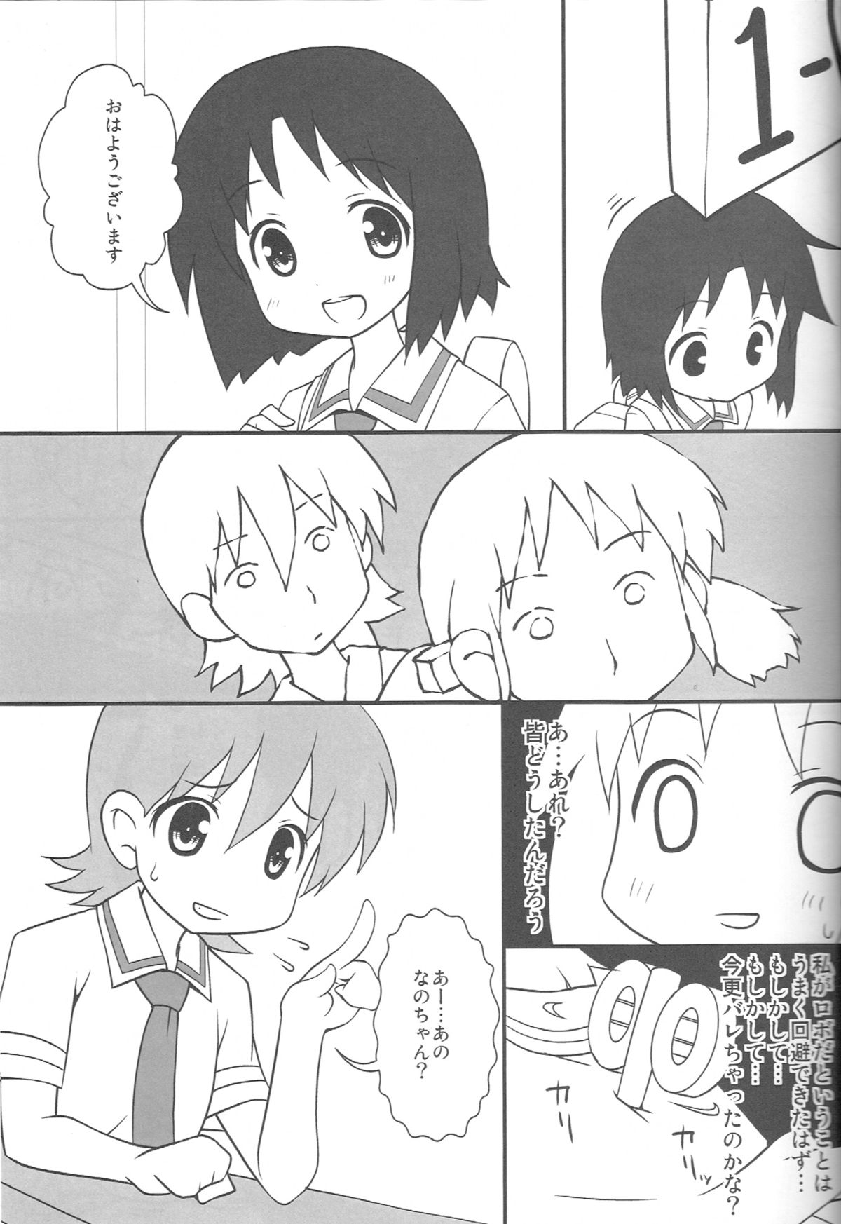 (C80)[Oden-Ya (Misooden)] Hakasenano2 (Nichijou) page 2 full