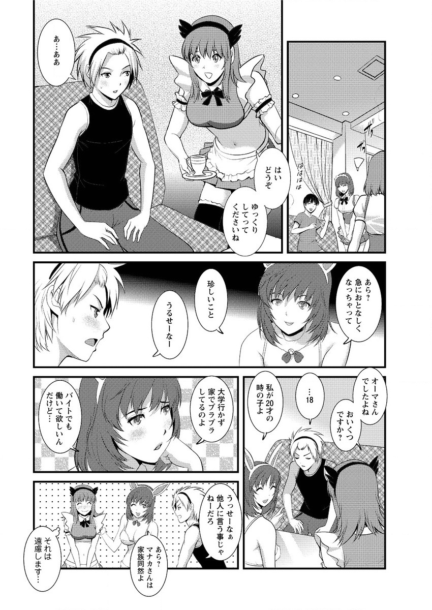 [Saigado] Part time Manaka-san Ch. 1-7 page 84 full