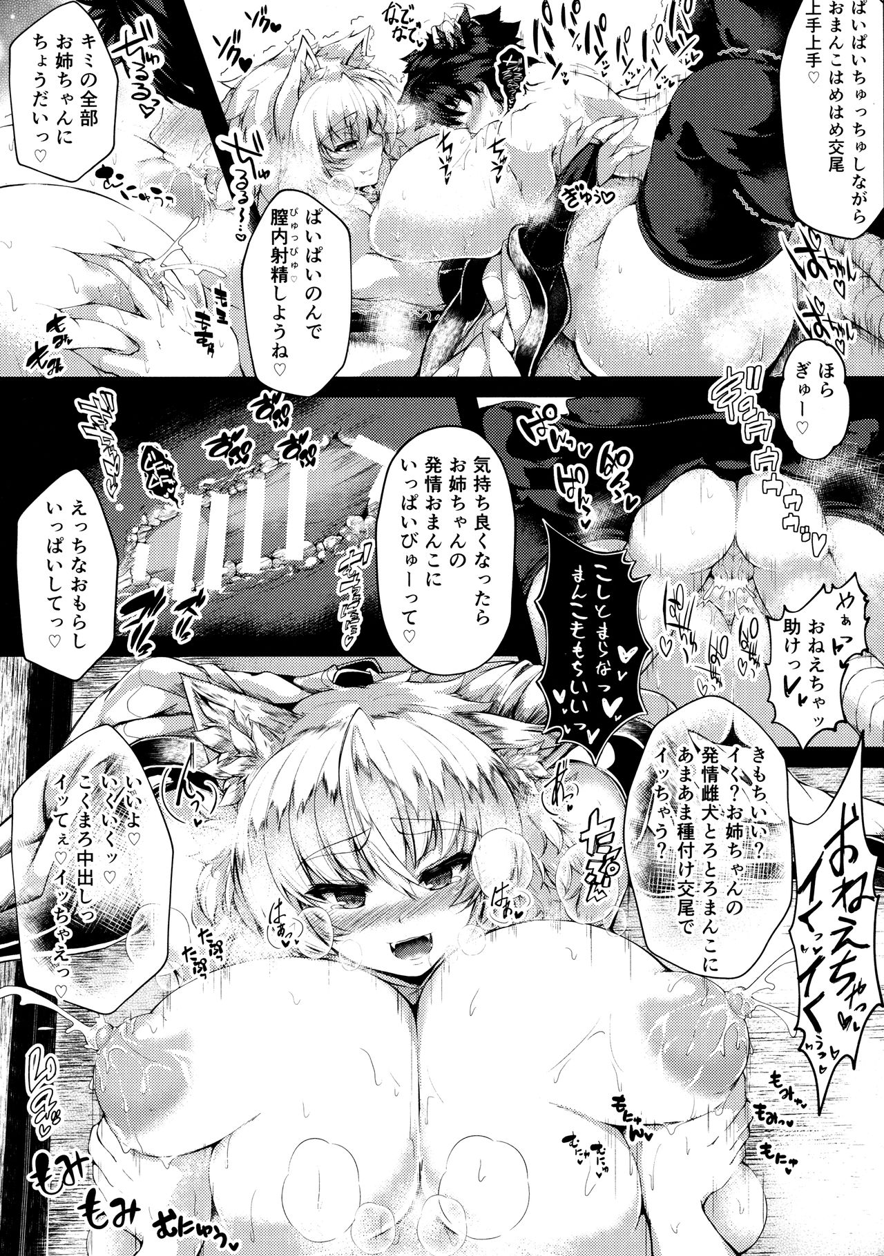 (Reitaisai 14) [Muremure Kaisendon (Ginzake)] Hatsujou Muremure Bakunyuu Momiji-oneechan to Oshioki Koubi (Touhou Project) page 24 full