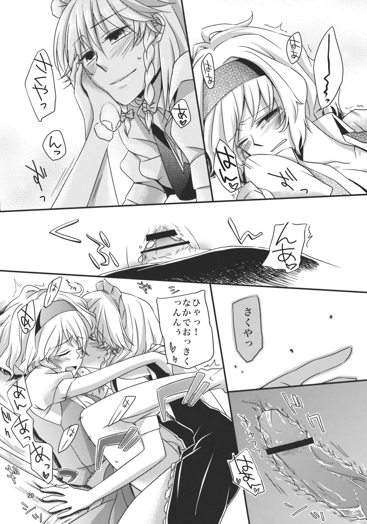 (Reitaisai 8) [Nantoka Ikitemasu. (Megumiya)] Kanzen de Shousha na Juusha wa D.T. nanoka？ (Touhou Project) page 20 full