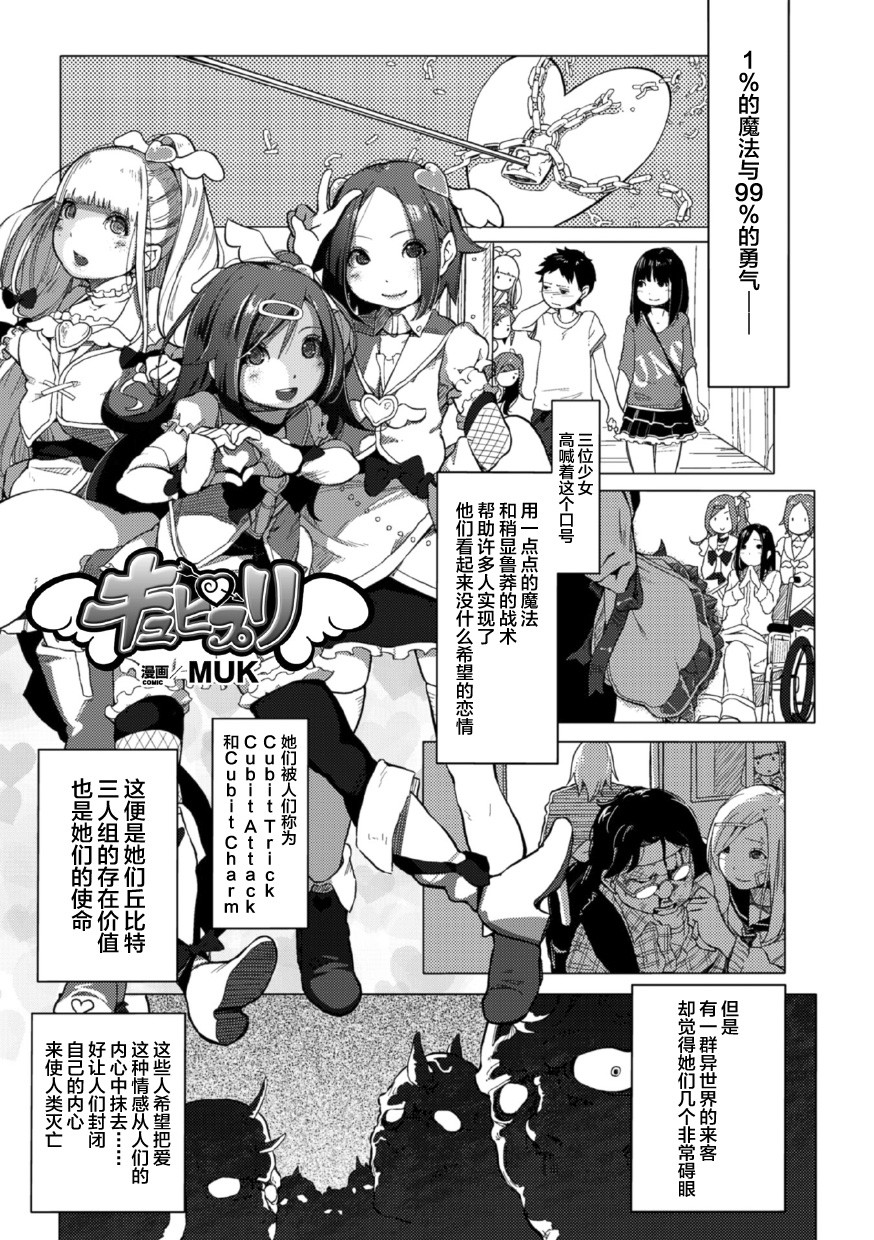 [MUK] Cupi Pri -Cupid Princesses- (2D Comic Magazine Akuochi Gyaku Rape de Monzetsu Kairaku! Vol. 3) [Chinese] [无毒汉化组] [Digital] page 5 full