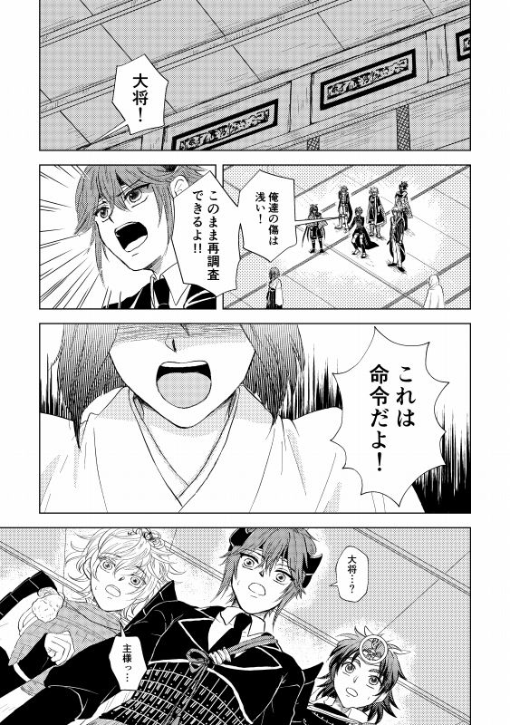 [*Style*] Tsubaki Shou 4 (Touken Ranbu) [Digital] page 28 full