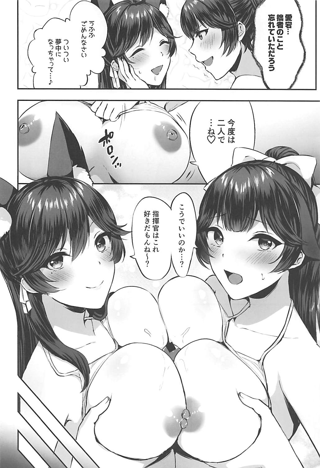 (AzuLan Gakuen Koubaibu 3) [Kakinotanehitotsubu (Kakino Nashiko)] Futari no Ai o Uketomete. (Azur Lane) page 9 full