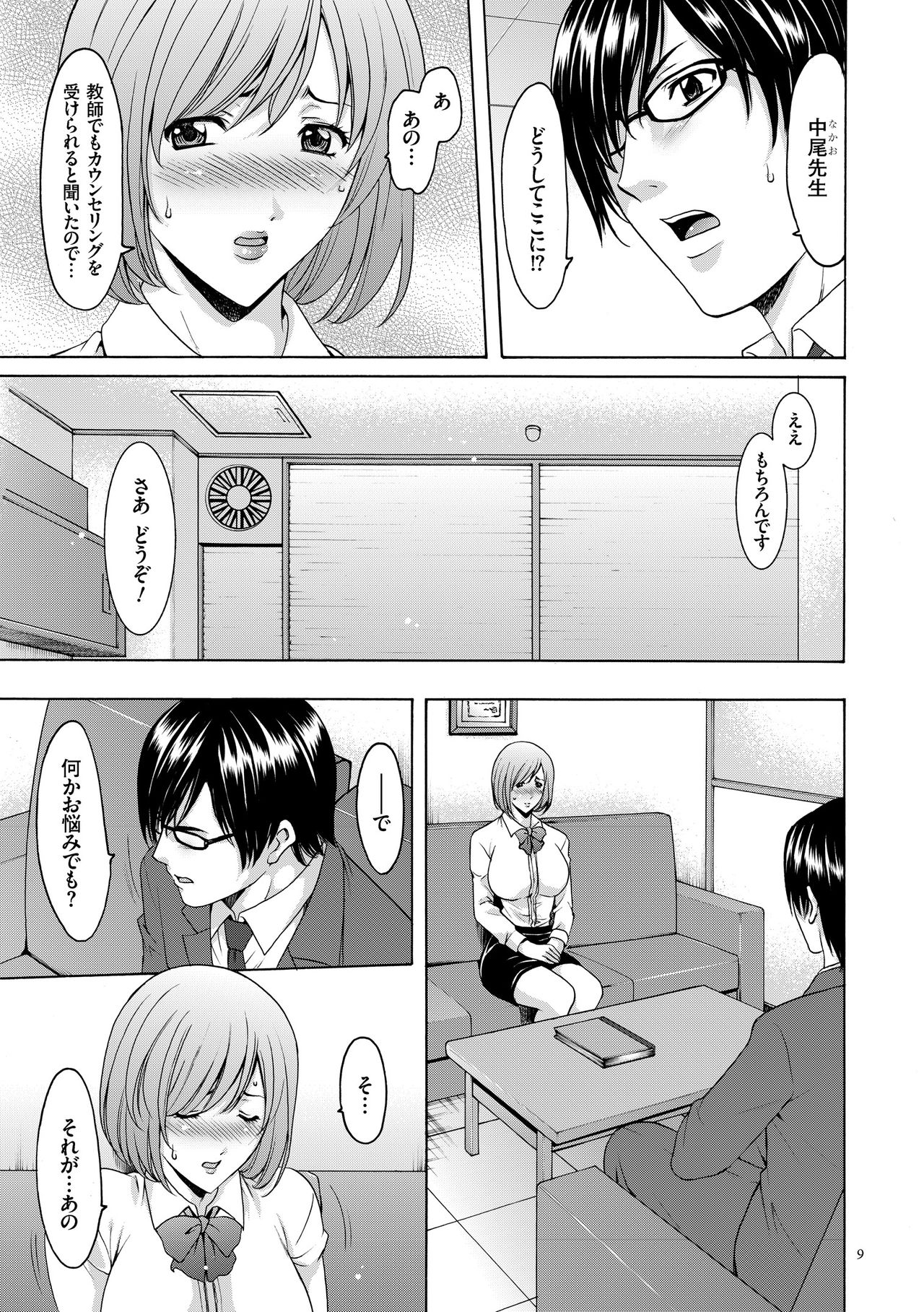 [Hoshino Ryuichi] Saimin Choukyou Gakuen [Digital] page 9 full