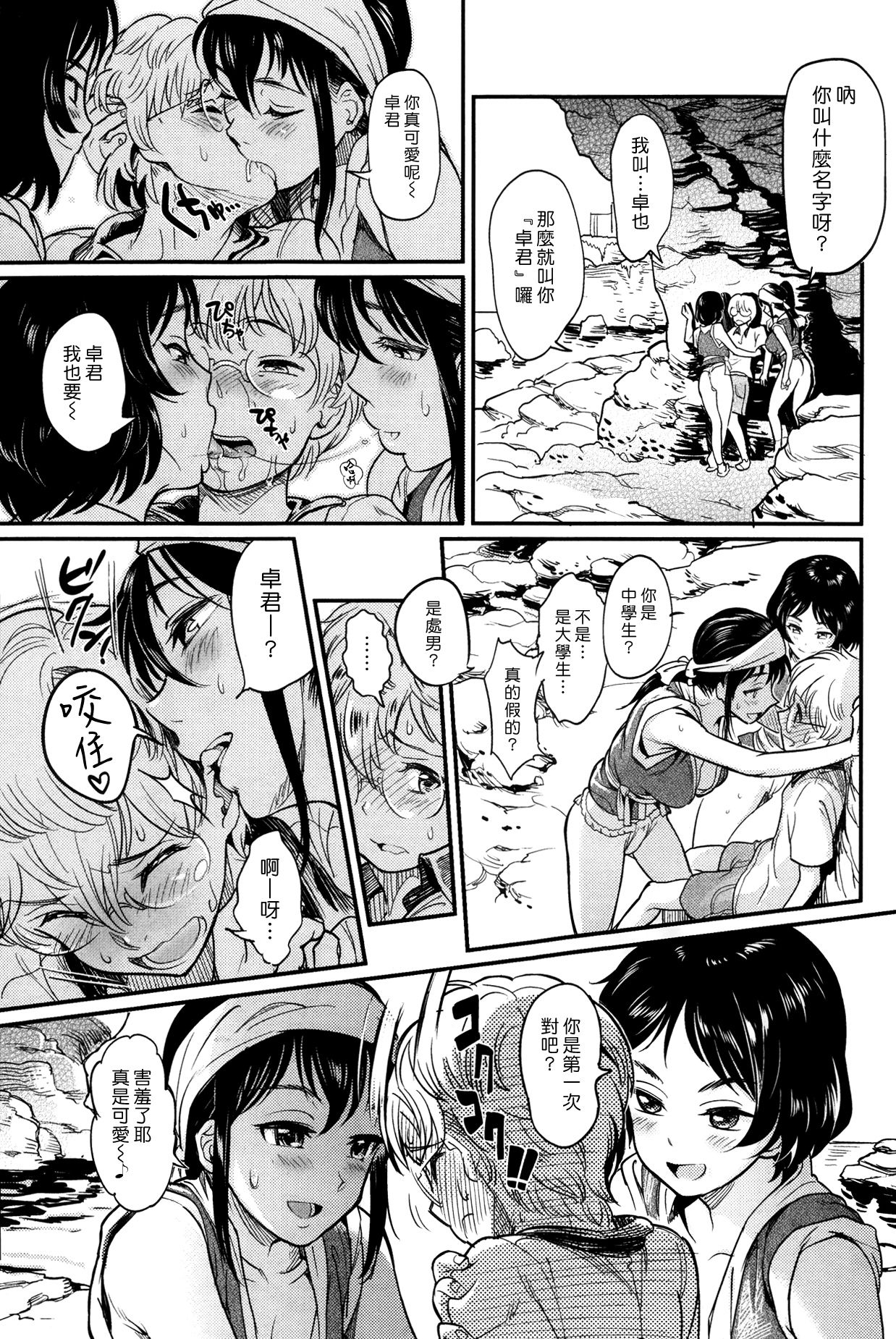 [Andou Shuki] Kuikomi Sister | 坑錢姊妹花 (COMIC Kairakuten 2013-10) [Chinese] [漢化組漢化組] page 3 full