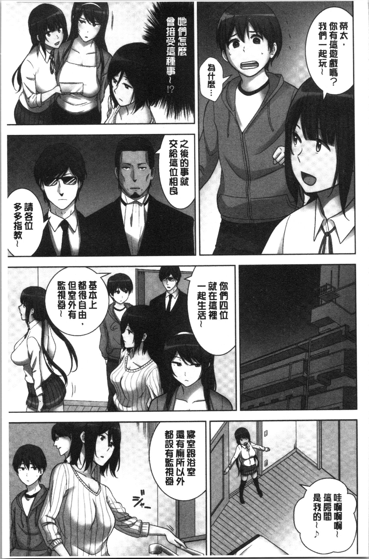 [Nakamine Hiroshi] Tanetsuke Harem Sisters | 授孕的後宮淫亂美人3姊妹 [Chinese] page 15 full