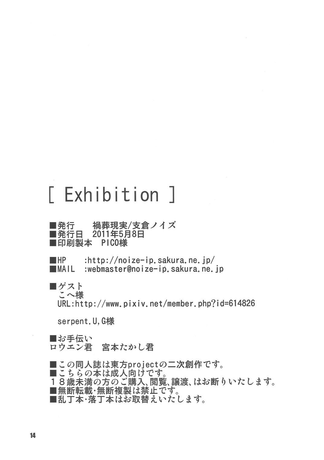 (Reitaisai 8EX) [Kasou Genjitsu (Hasekura Noise)] [Exhibition] (Touhou Project) page 13 full