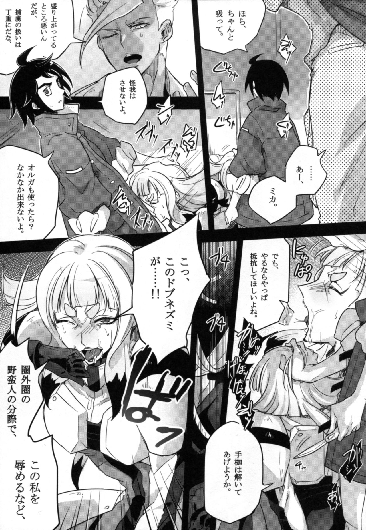 [Binbou Yusuri Express (Mochimako)] Carta-chan wa Uchuu Nezumi nanka ni Zettai ni Makenai!! (Mobile Suit Gundam Tekketsu no Orphans) page 7 full