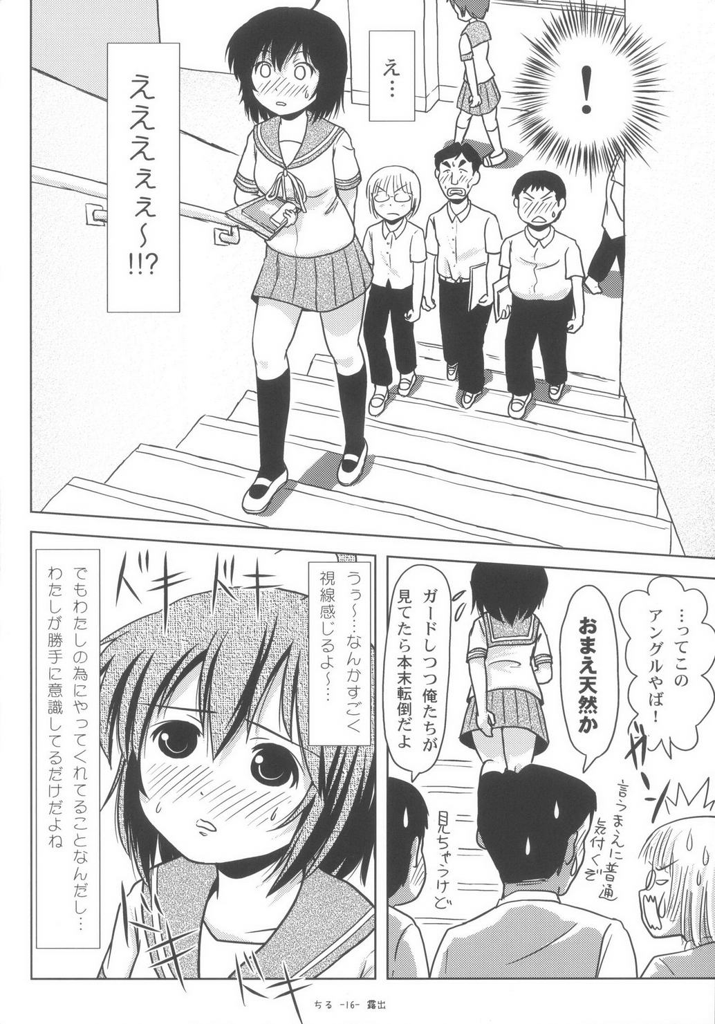 (C85) [Chimee House (Takapi)] Chiru Roshutsu 6 page 16 full