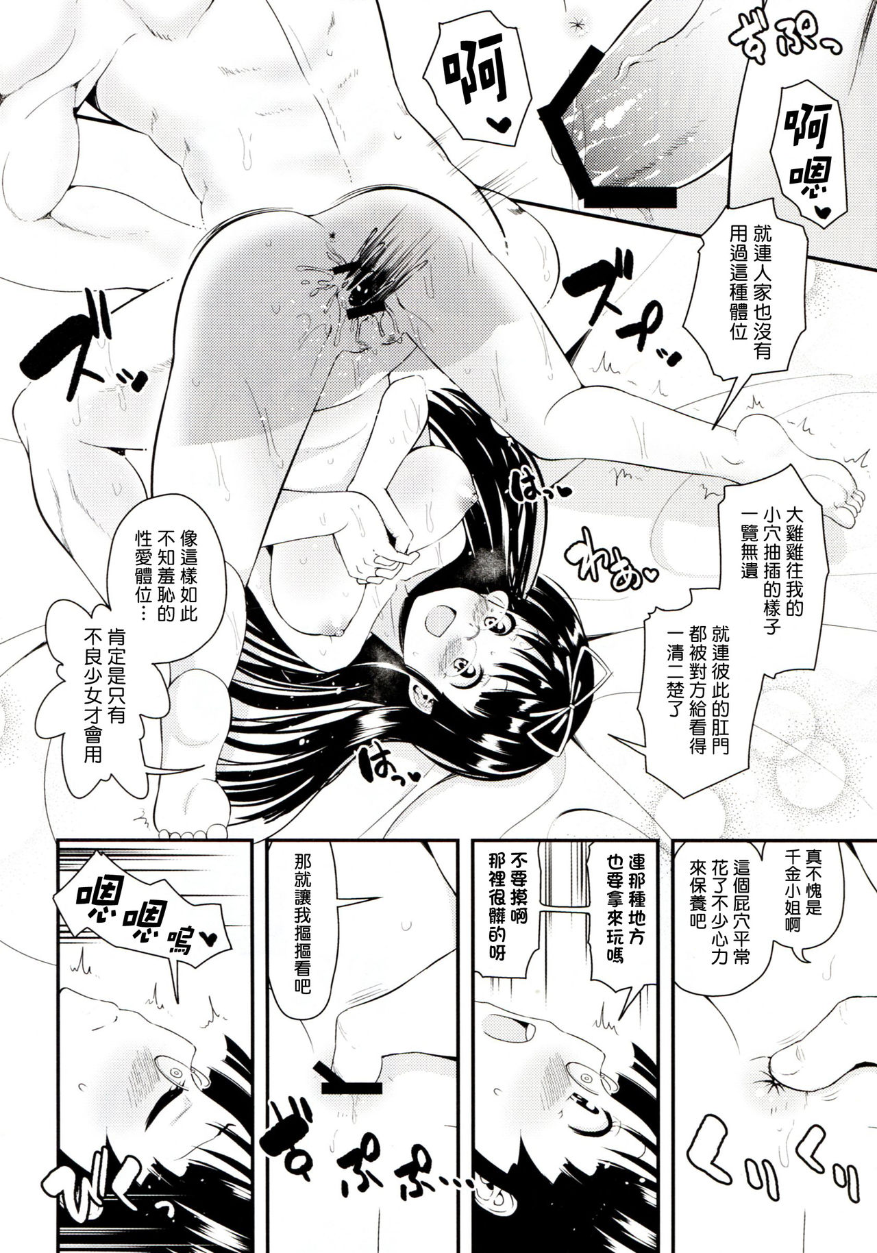 (C90) [Naruto Kenkyu Sha (Hisakabe Oto)] Bi-SHUN!! (Bakuon!!) [Chinese] [塔布里斯個人漢化] page 17 full