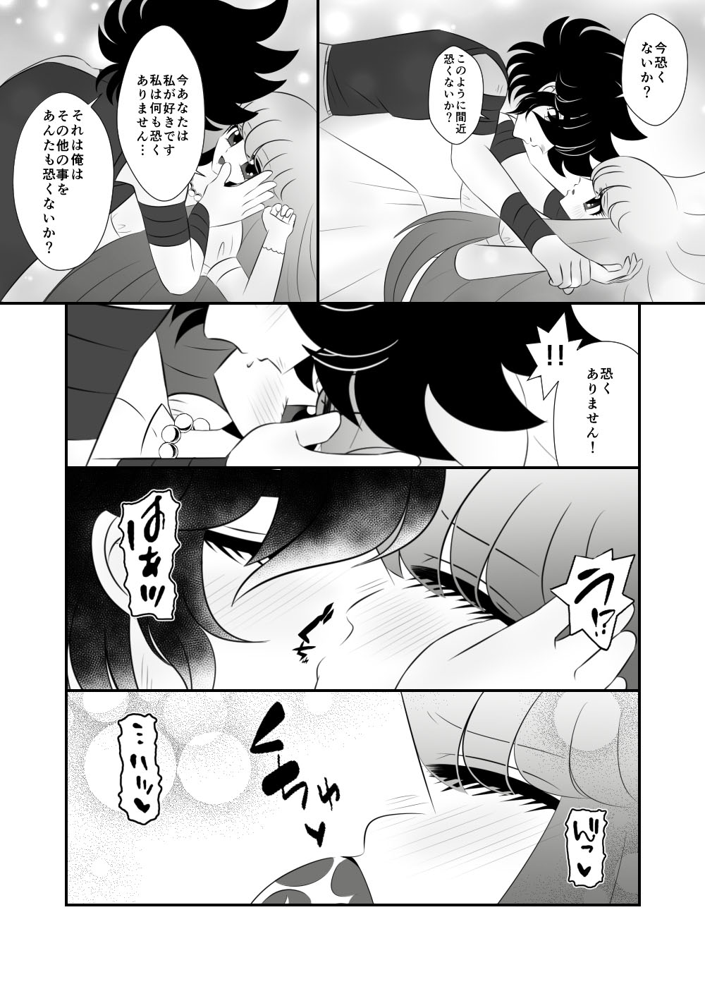 [Karin] Seiya x Saori - [R-18] 初夜(Saint Seiya Omega) page 8 full