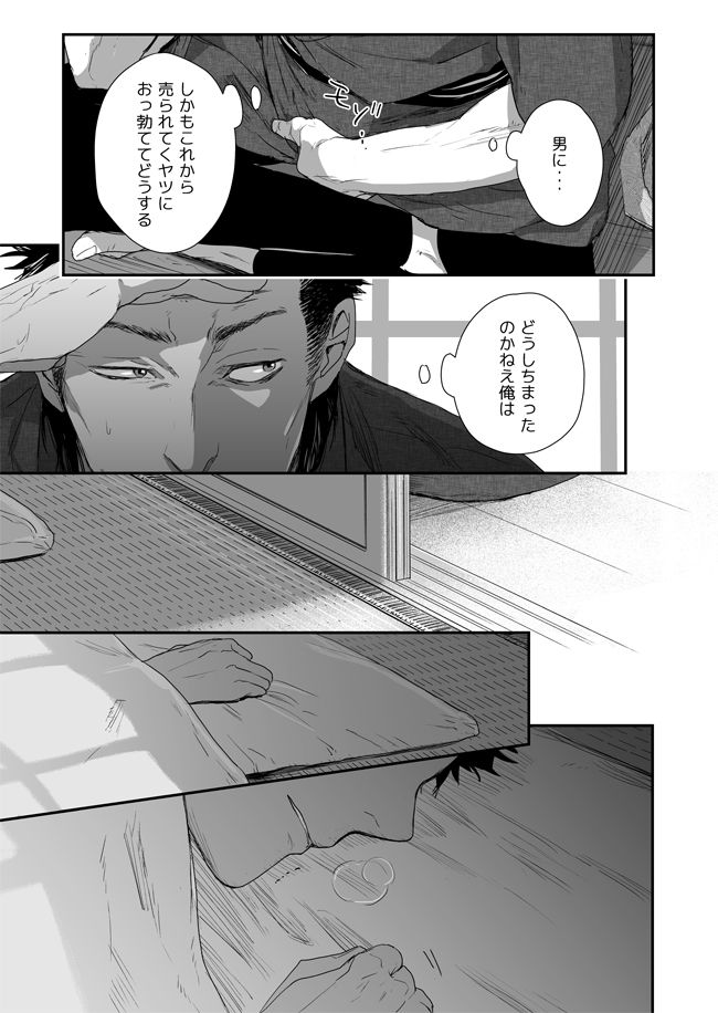 [91 (Kokonotu Hajime)] Nansyoku Injyou Hitsugi page 20 full