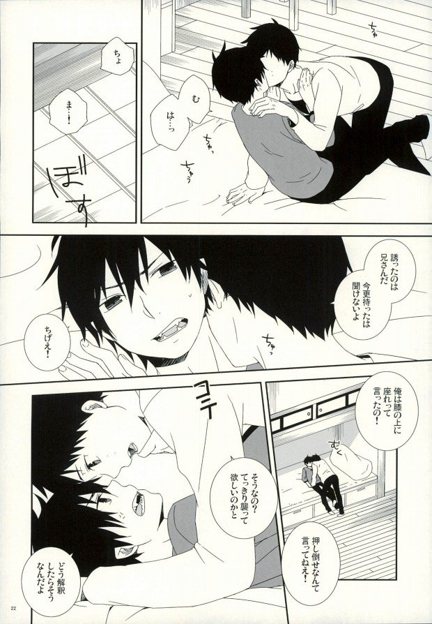 (SUPER21) [Attorokuroku, 9:DRIVE (Yuzuhara Chiyota, Asuma)] Okumura Kyoudai no Renai Jijou (Ao no Exorcist) page 19 full