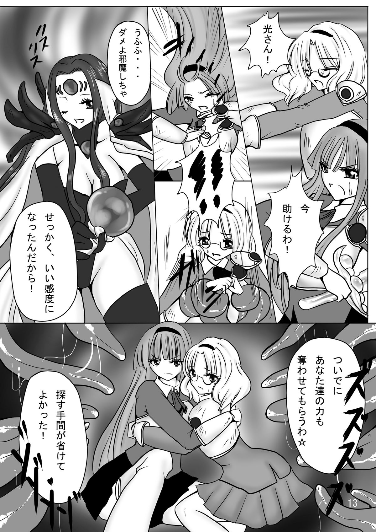 [pintsize] Erotic Tentacles & Cunts ~Mahou Kishi (Magic Knight) to Kanran Shokushu~ (Magic Knight Rayearth) [Digital] page 13 full