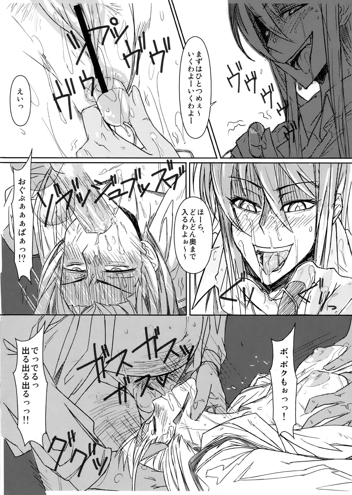 (C79) [NP Virus Jouryuusho (N・P・KATOU)] Busujima Senpai Okawari!! (HIGHSCHOOL OF THE DEAD) page 16 full