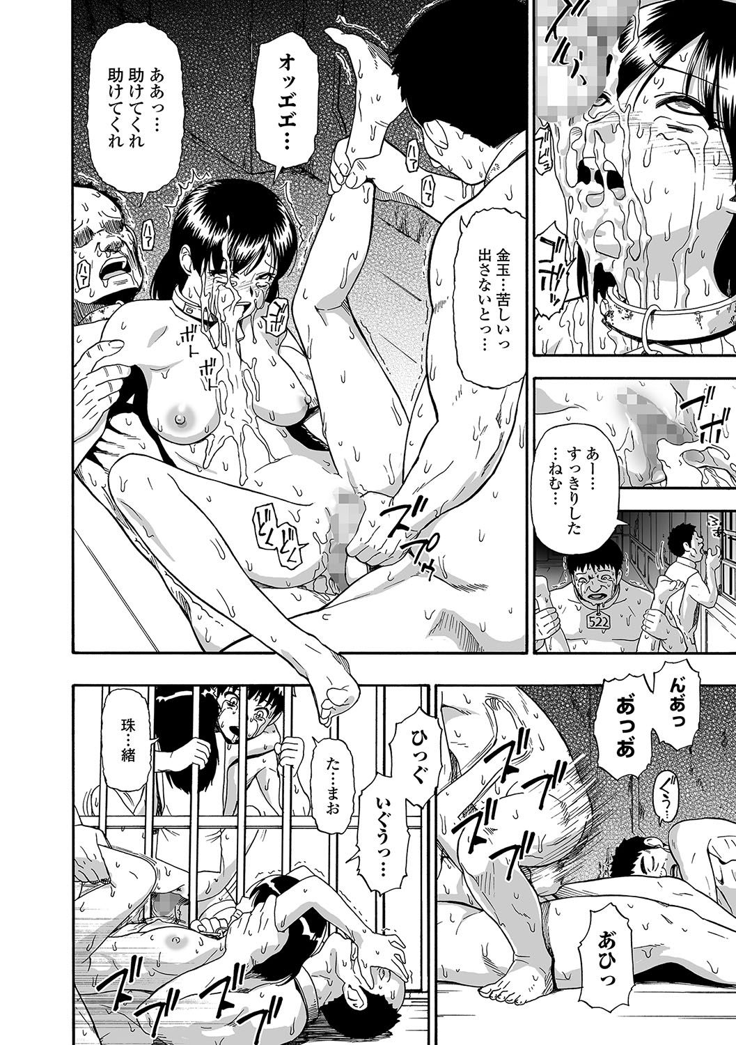 [Oyster] Gusha no Ishi Ch.1-5 [Digital] page 60 full