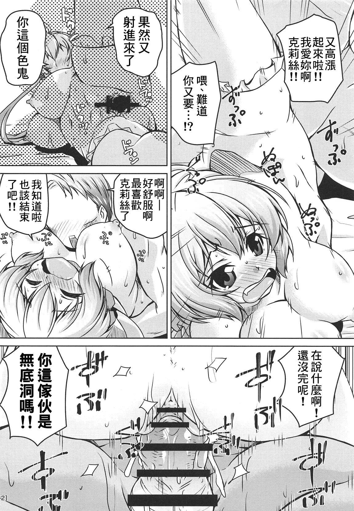 (COMIC1☆15) [Mado no Kuchibue Fuki (Madae Thor)] Junjou Karen na Yukine Chris to Love Love Otome na Ecchi (Senki Zesshou Symphogear) [Chinese] [therethere個人翻譯&嵌字] page 22 full