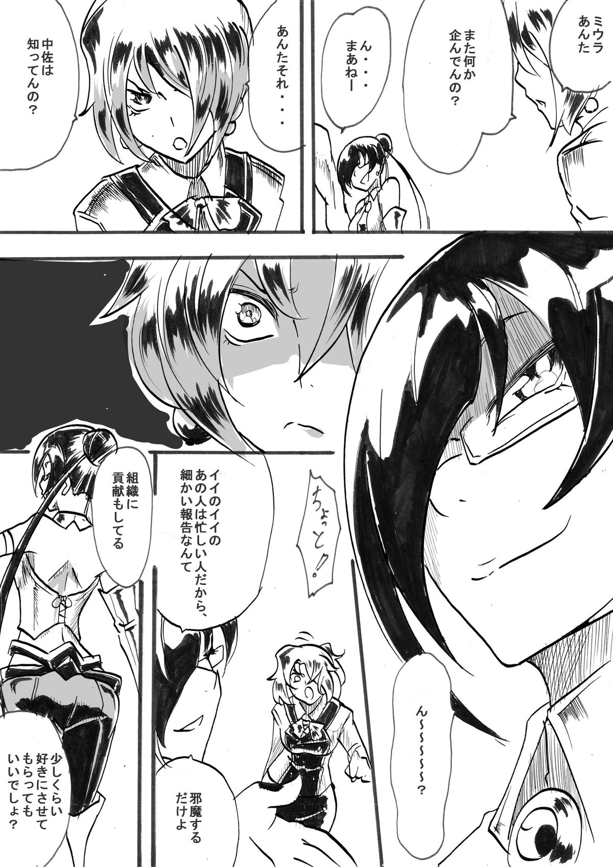 [Warabimochi] Taima Doutei Hisui Sesshoku Hen Dai Juu wa page 22 full