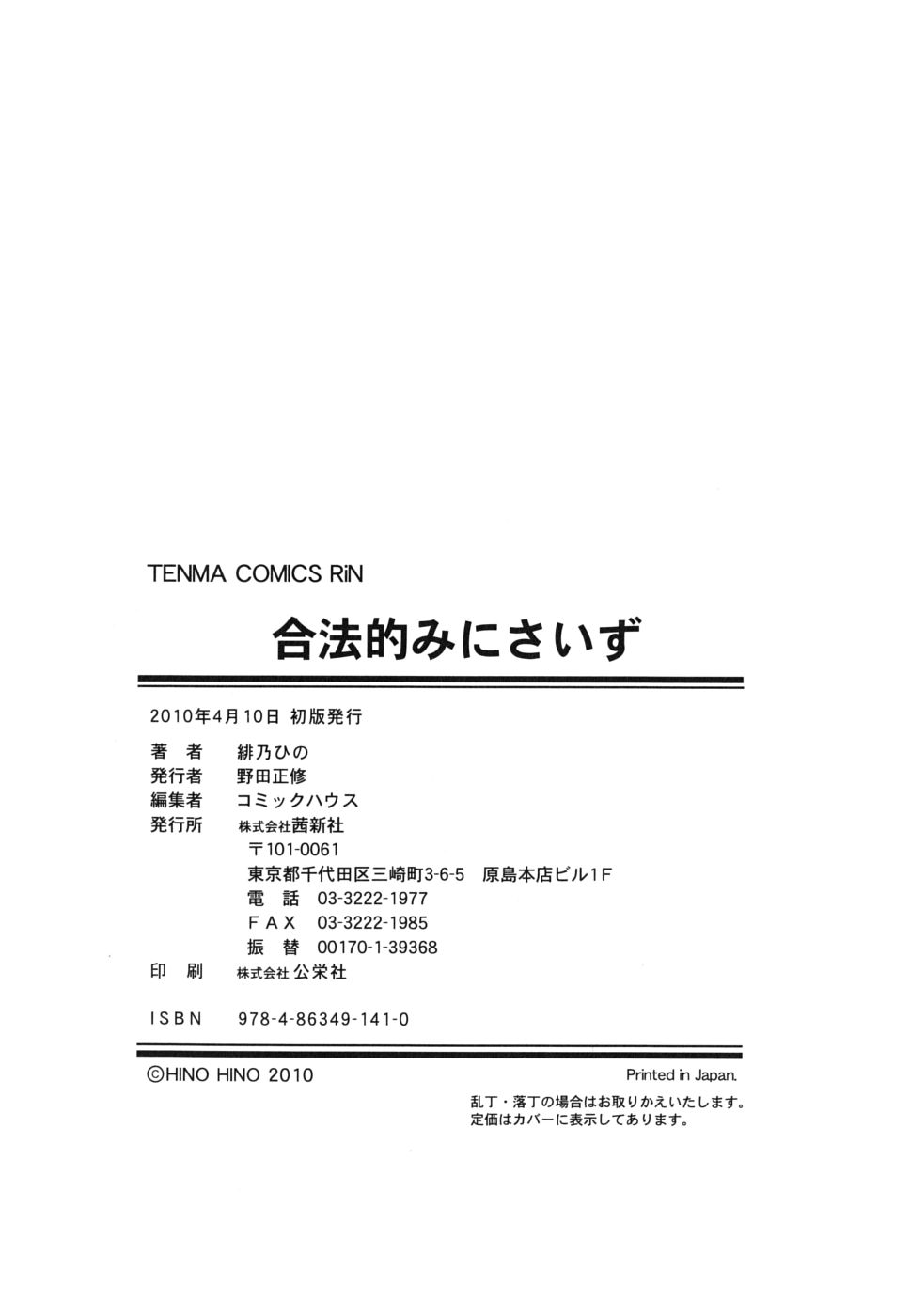 [Hino Hino] Gohoteki Minisize - Lawful minisize page 203 full