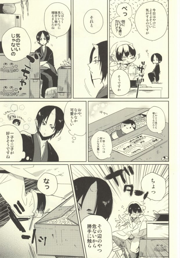 [Coppe (Urakata Hajime)] Shinjuu Hakutaku no Inbou (Hoozuki no Reitetsu) page 9 full