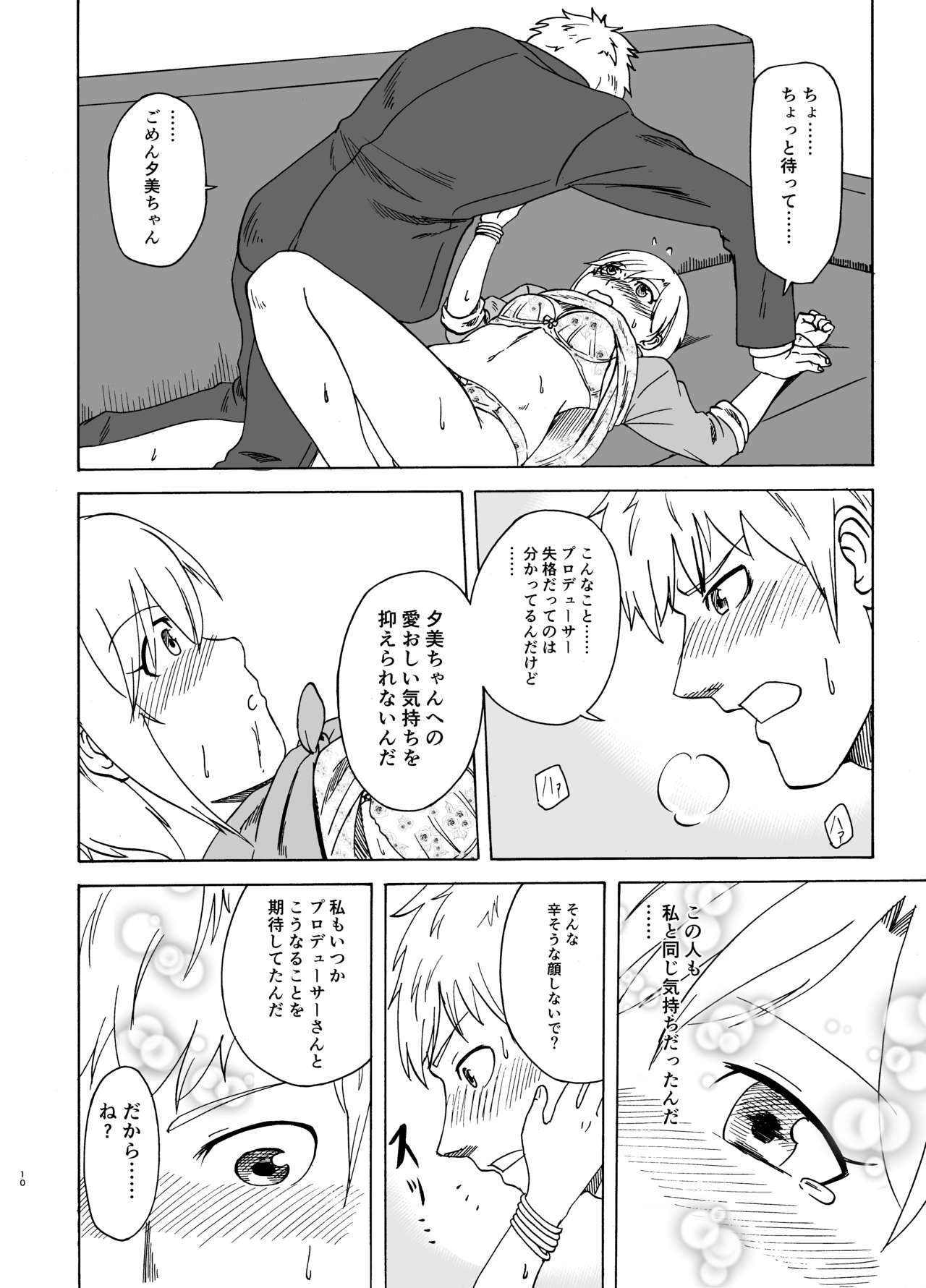 [Amadeus Ky] Hana no Niwa (THE IDOLM@STER CINDERELLA GIRLS) [Digital] page 10 full
