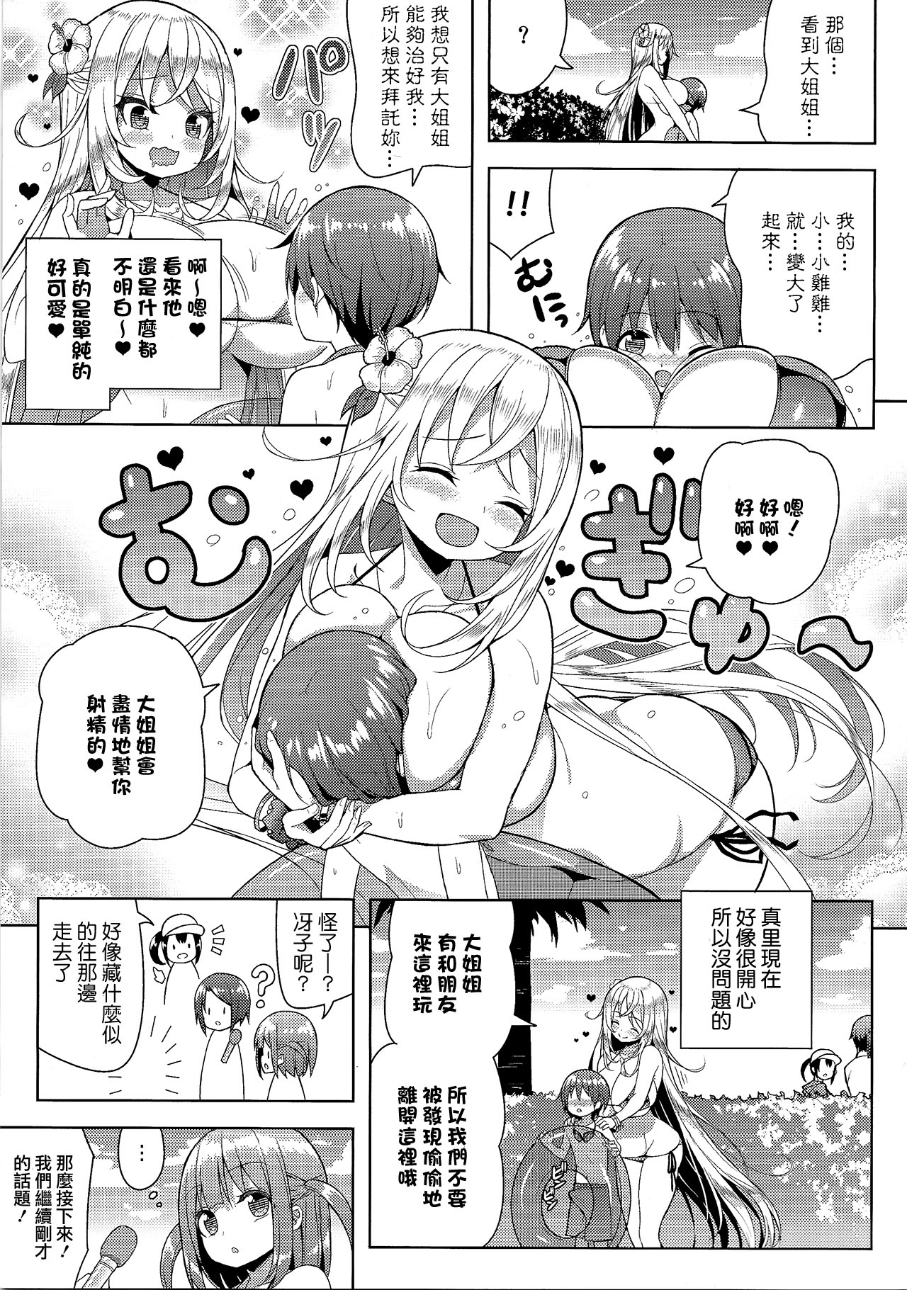 (C95) [Othello Ice (shuz)] Ikenai Bikini no Onee-san 2 [Chinese] page 10 full