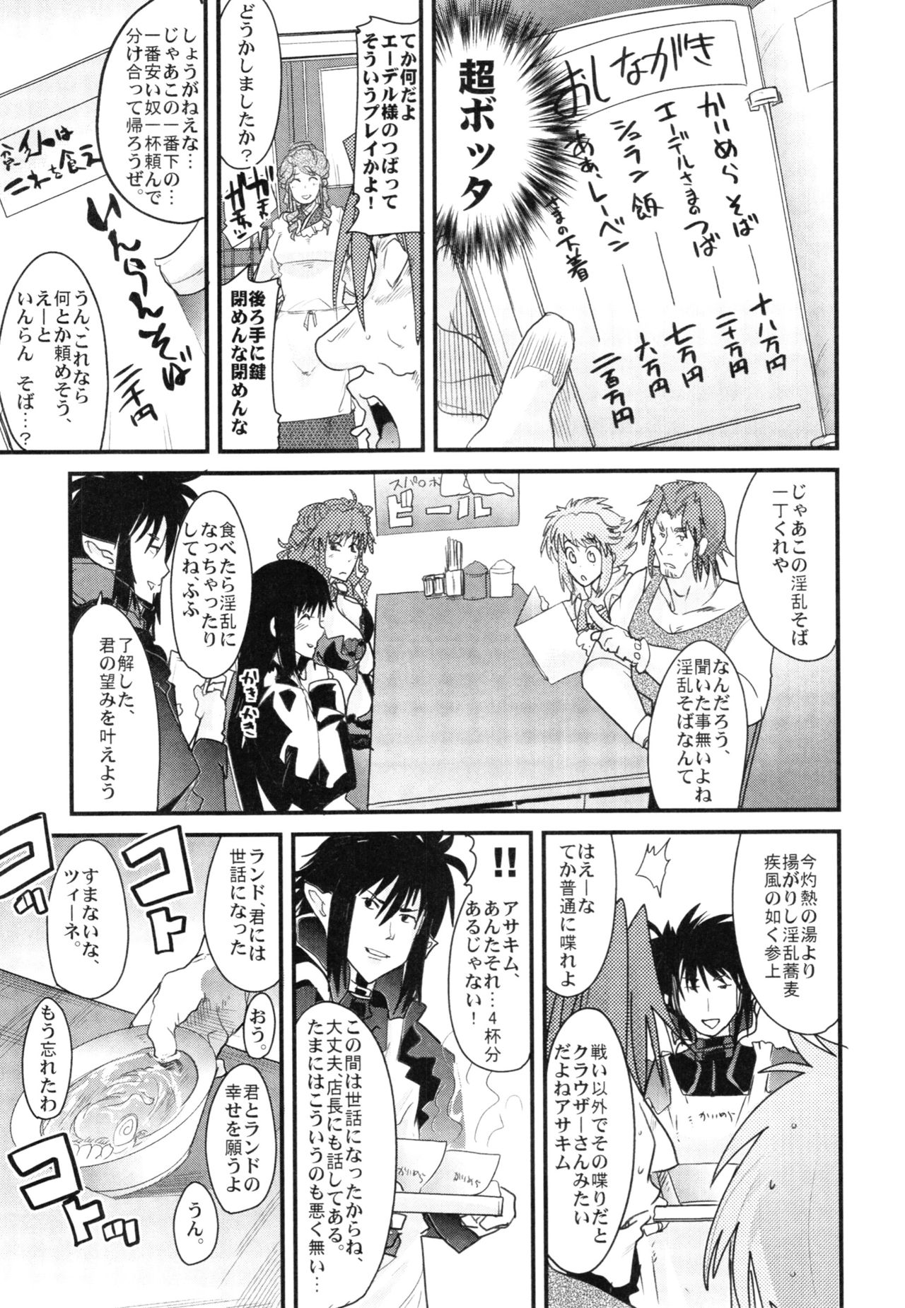 (C88) [Bronco Hitoritabi (Uchi-Uchi Keyaki)] Boku no Watashi no Super Bobobbo Taisen Z Kanketsu Hen (Super Robot Wars) page 31 full