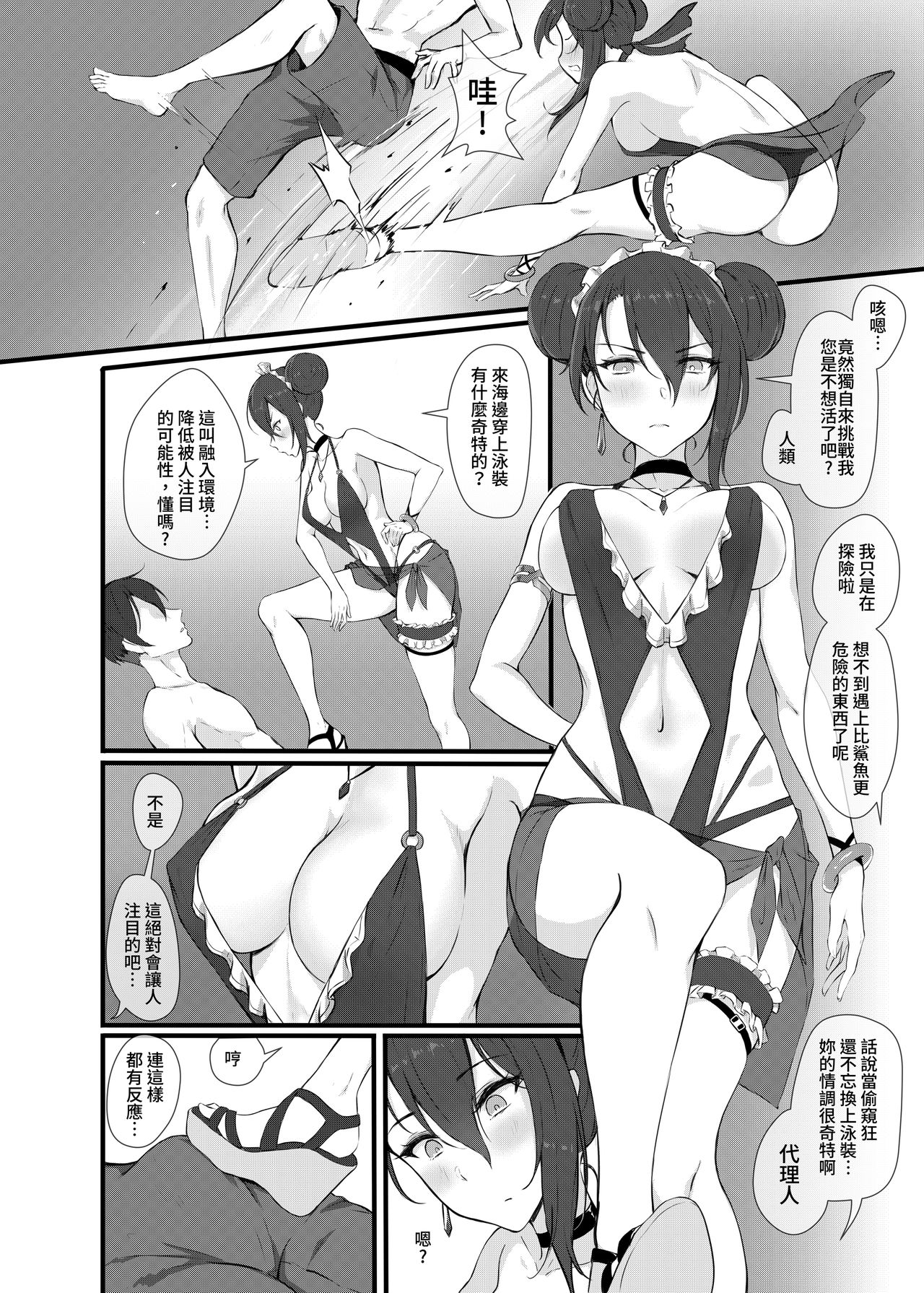 [Non-Gentleman War Department (ZEN)(Lyin)] Summer T-Dolls Training ~SANGVIS FERRI~ (Girls' Frontline) [Chinese] [Digital] page 25 full