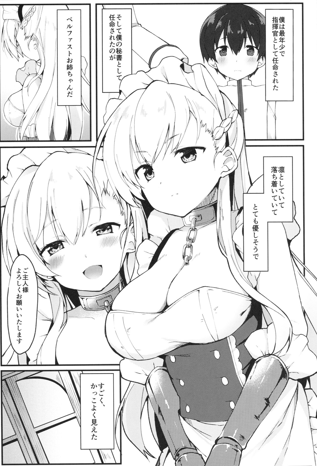 (COMIC1☆13) [Takatakaya (Kaniya Shiku)] Shota ga Tame ni Bel wa Naru (Azur Lane) page 2 full