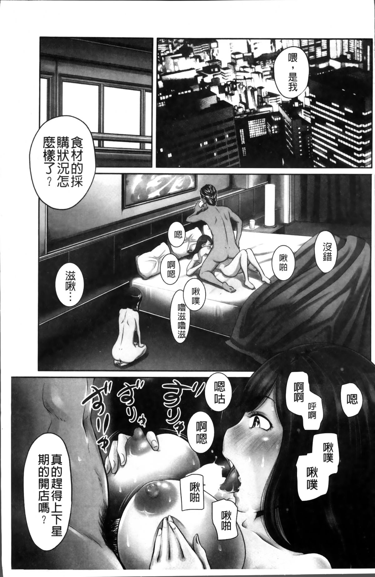 [Reiji] 1 Oku no Onnanoko [Chinese] page 5 full