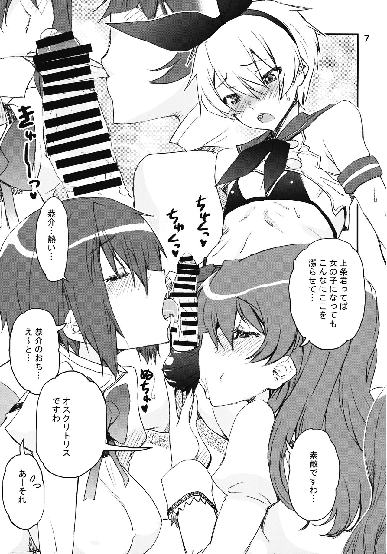(Mou Nanimo Kowakunai 21) [KATAMARI-YA (Shinama)] Shimakaze Kyousuke (Puella Magi Madoka Magica, Kantai Collection -KanColle-) page 6 full