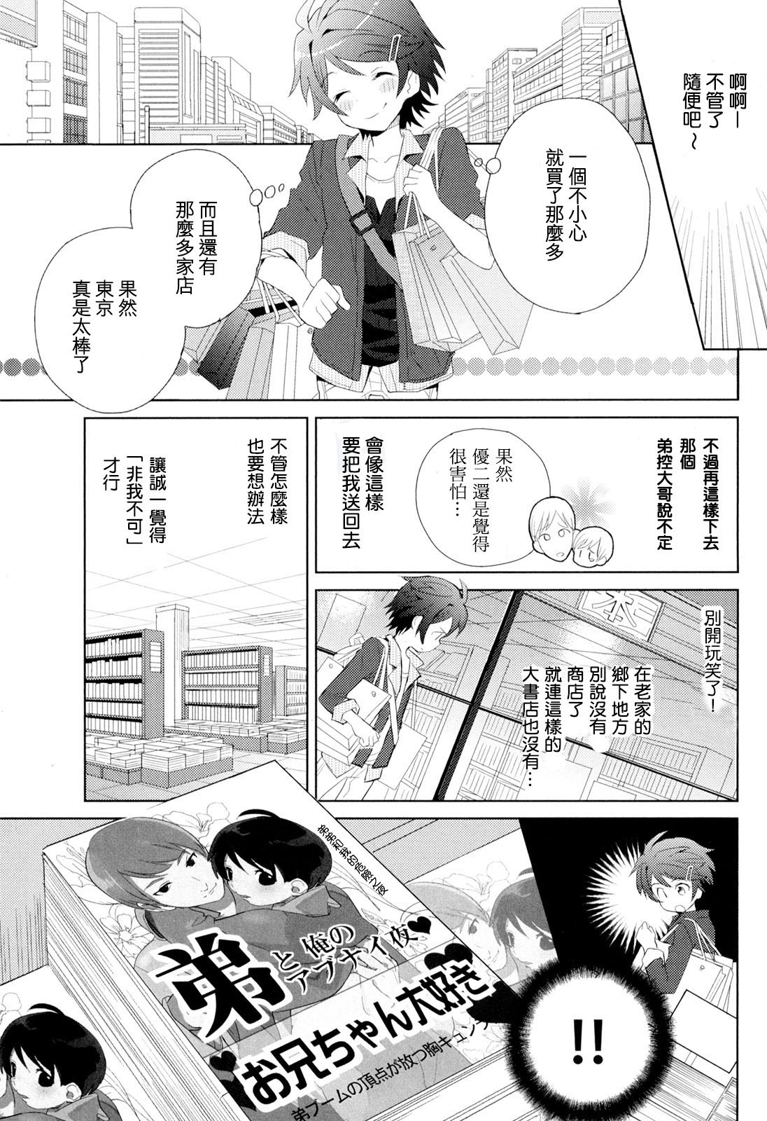 [Sakaki Tsui] Otouto Shikake no Honey Trap - Lovely Younger Brother Honey Trap Ch. 1-2 [Chinese] [萌控漢化組] page 17 full