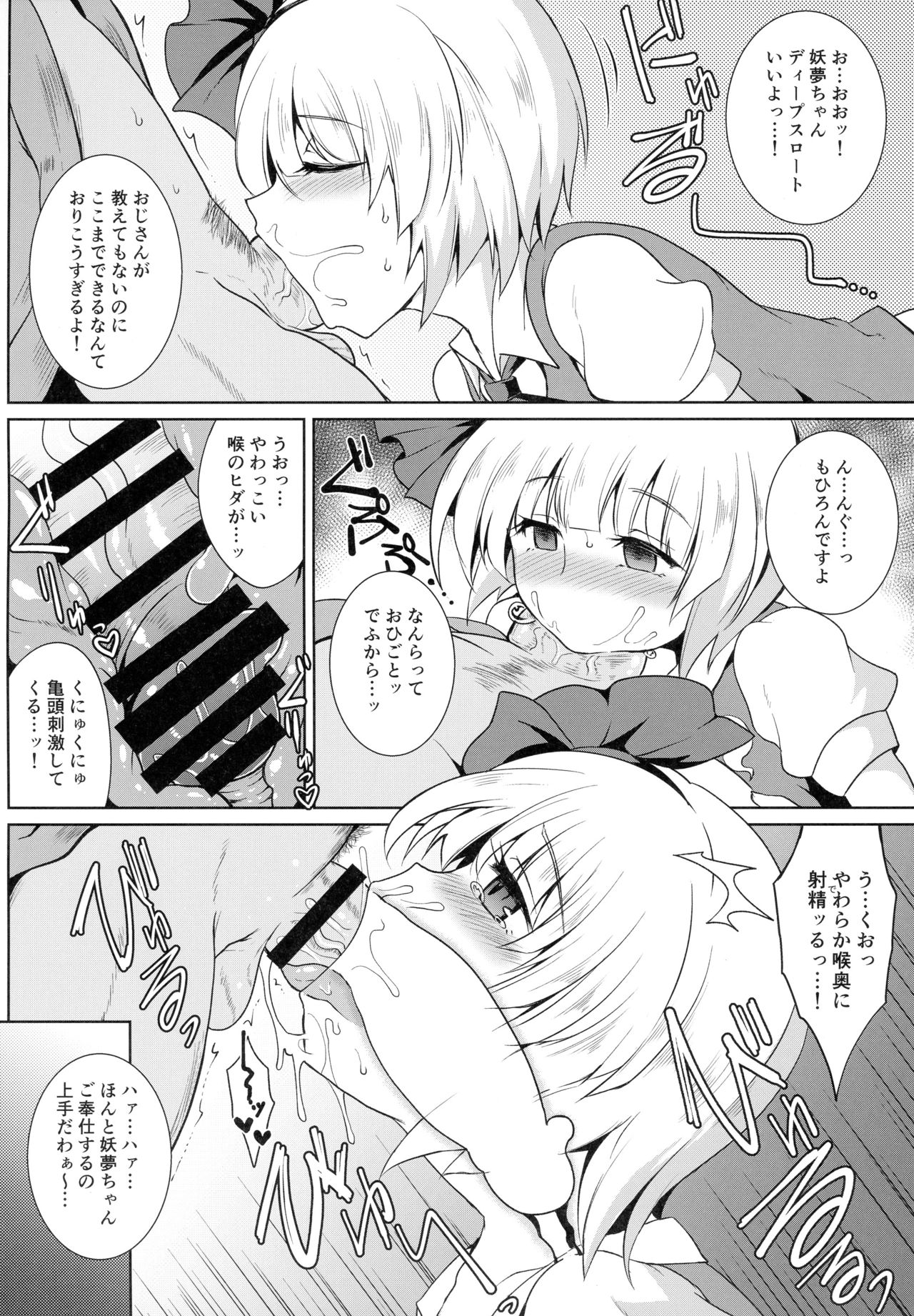 (Reitaisai 15) [MegaSoundOrchestra (Sanwaribiki)] Gensou Enkou -Youmu- (Touhou Project) page 15 full