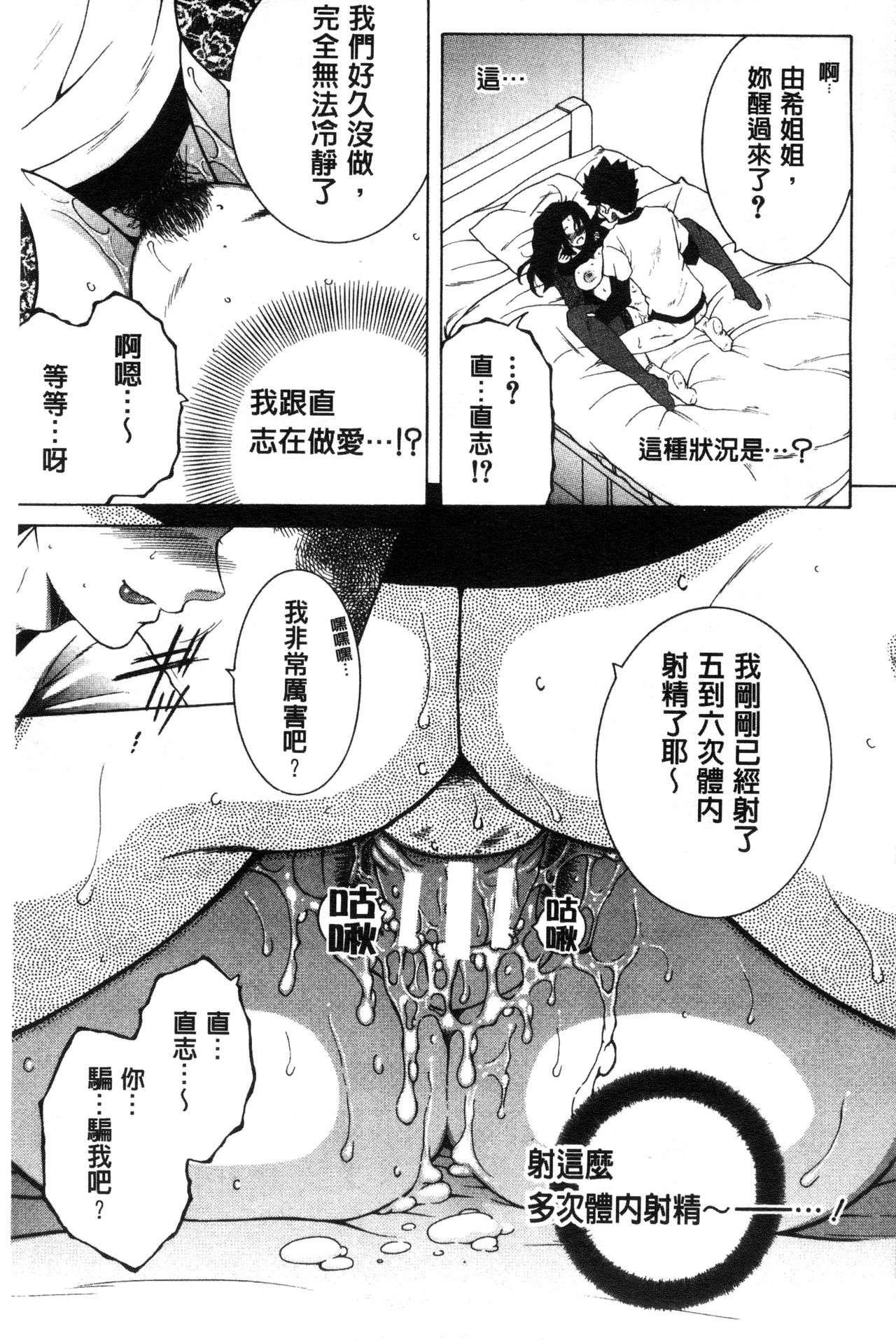 [Yasuhara Tsukasa] Soshite, Ane wa Boku o Erabu [Chinese] page 73 full