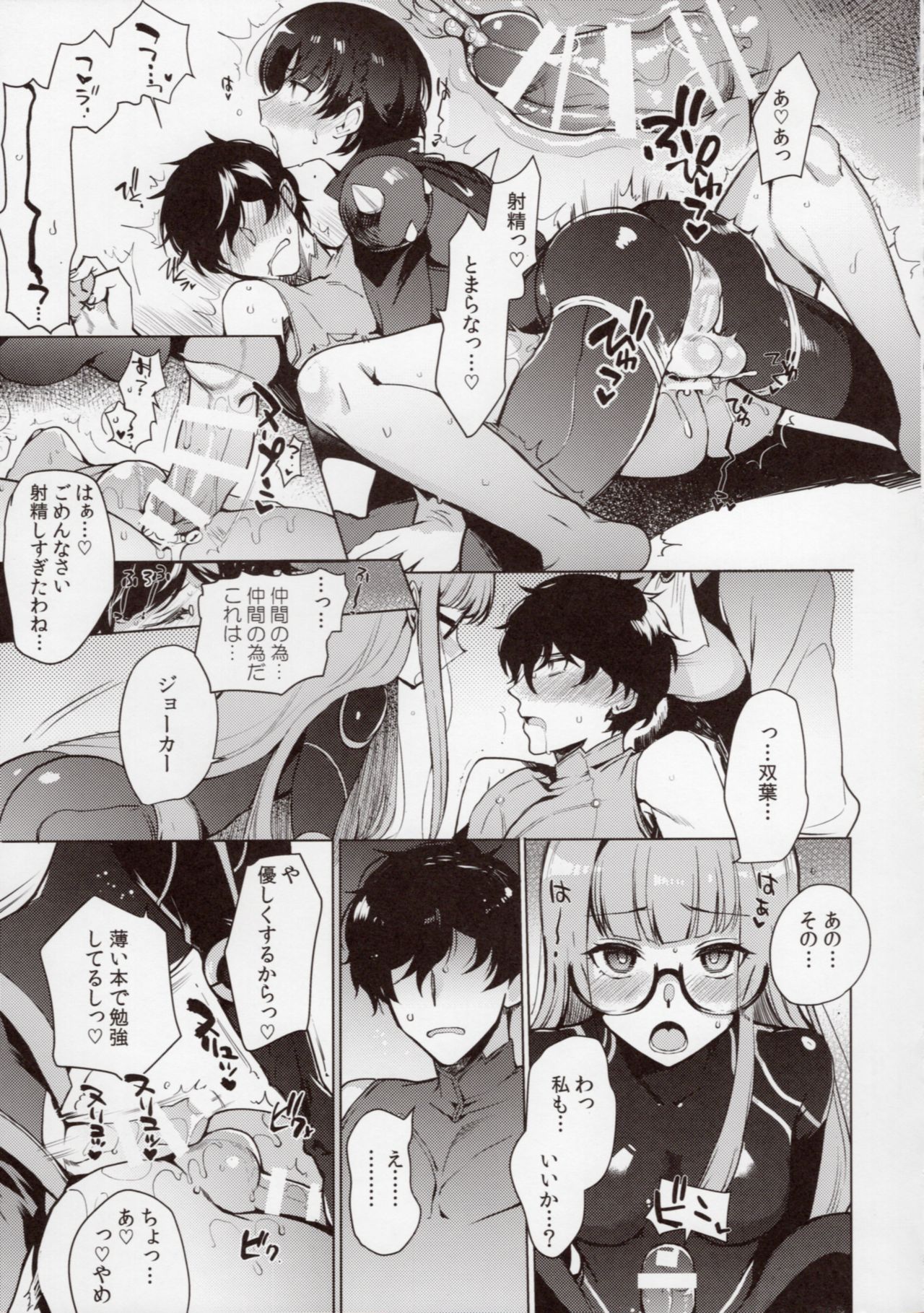 (C97) [downbeat (Kirimoto Yuuji)] PERSONA FUTANARI (Persona 5) page 16 full