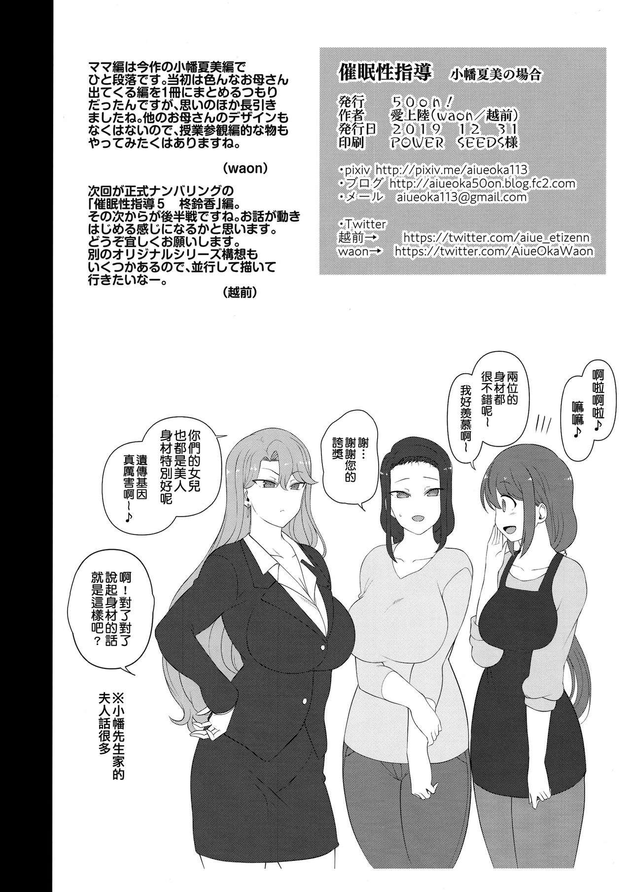 (C97) [50on! (Aiue Oka)] Saimin Seishidou Obata Natsumi no Baai [Traditional Chinese] [空中貓個人製作] page 29 full