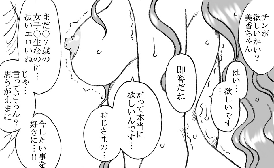 [Ribons Nights (Kyouno Aki)] Mika-chan, Chichioya yori mo Toshiue no Ojisama to Ecchi sono 2 page 21 full