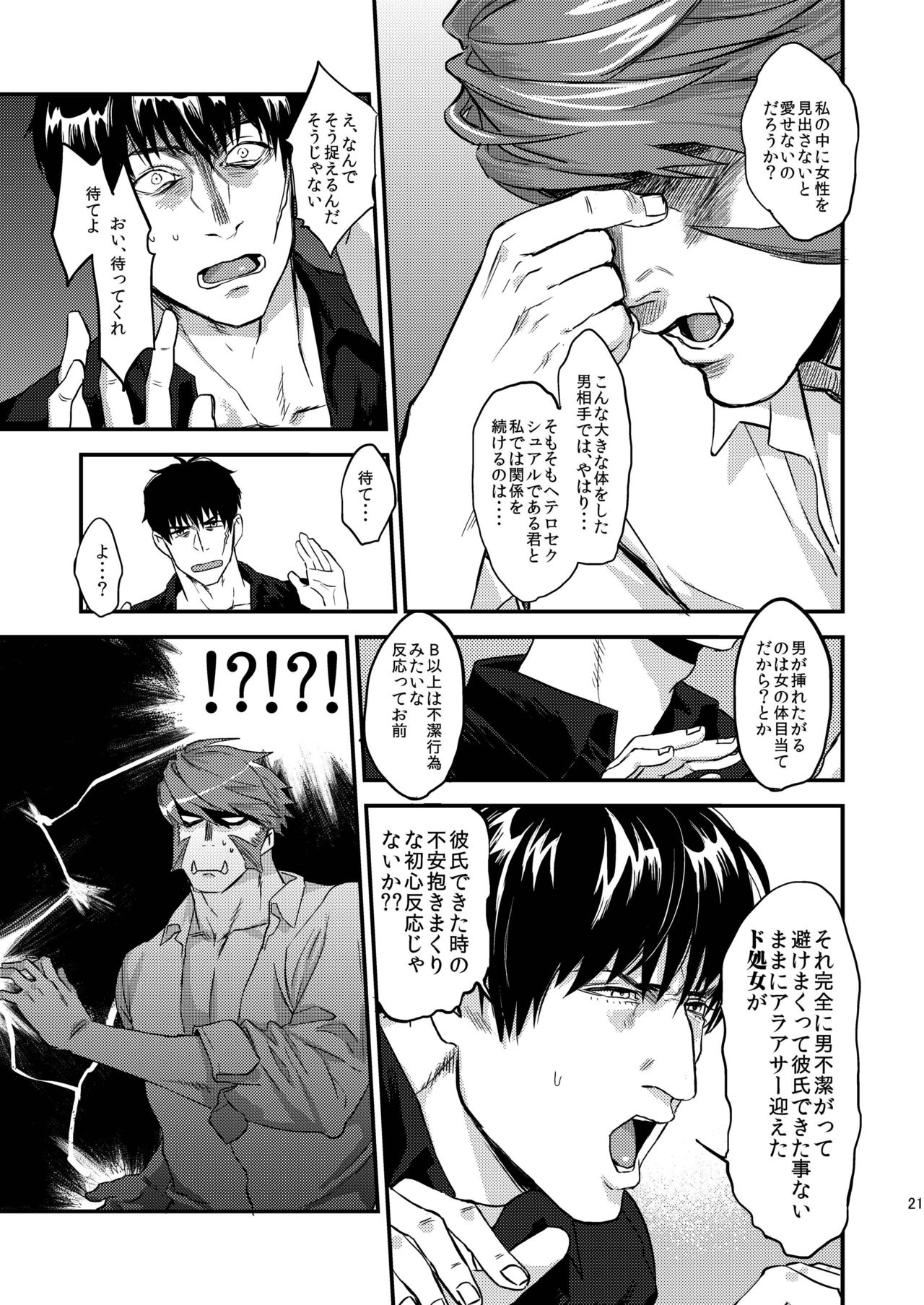 [MECCHORI (Mitsuru)] HARD CANDY (Kekkai Sensen) [Digital] page 22 full