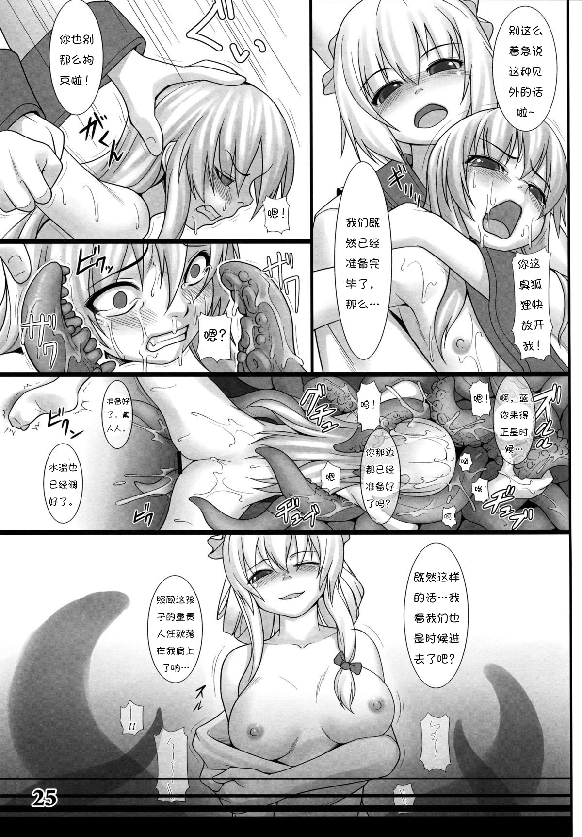 (Reitaisai 10) [Sora Osen Nantai Neko (Various)] CENSORED II (Touhou Project) [Chinese] [诱骗者迪卡伊个人汉化] page 25 full