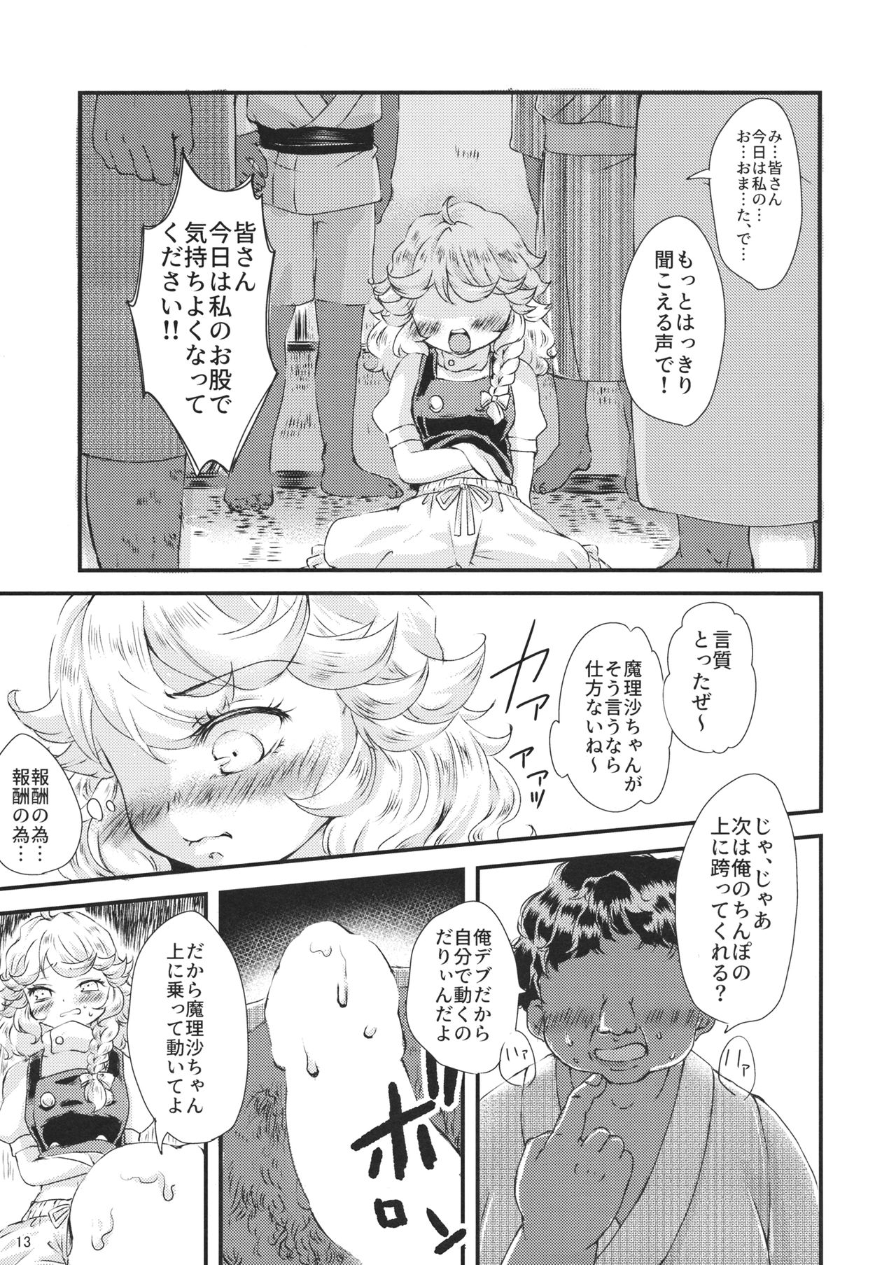 (C96) [Palpiteria (Mizunoe Nemone)] Kirisame Mahouten, Drawer Sumata Uketamawarimasu (Touhou Project) page 12 full