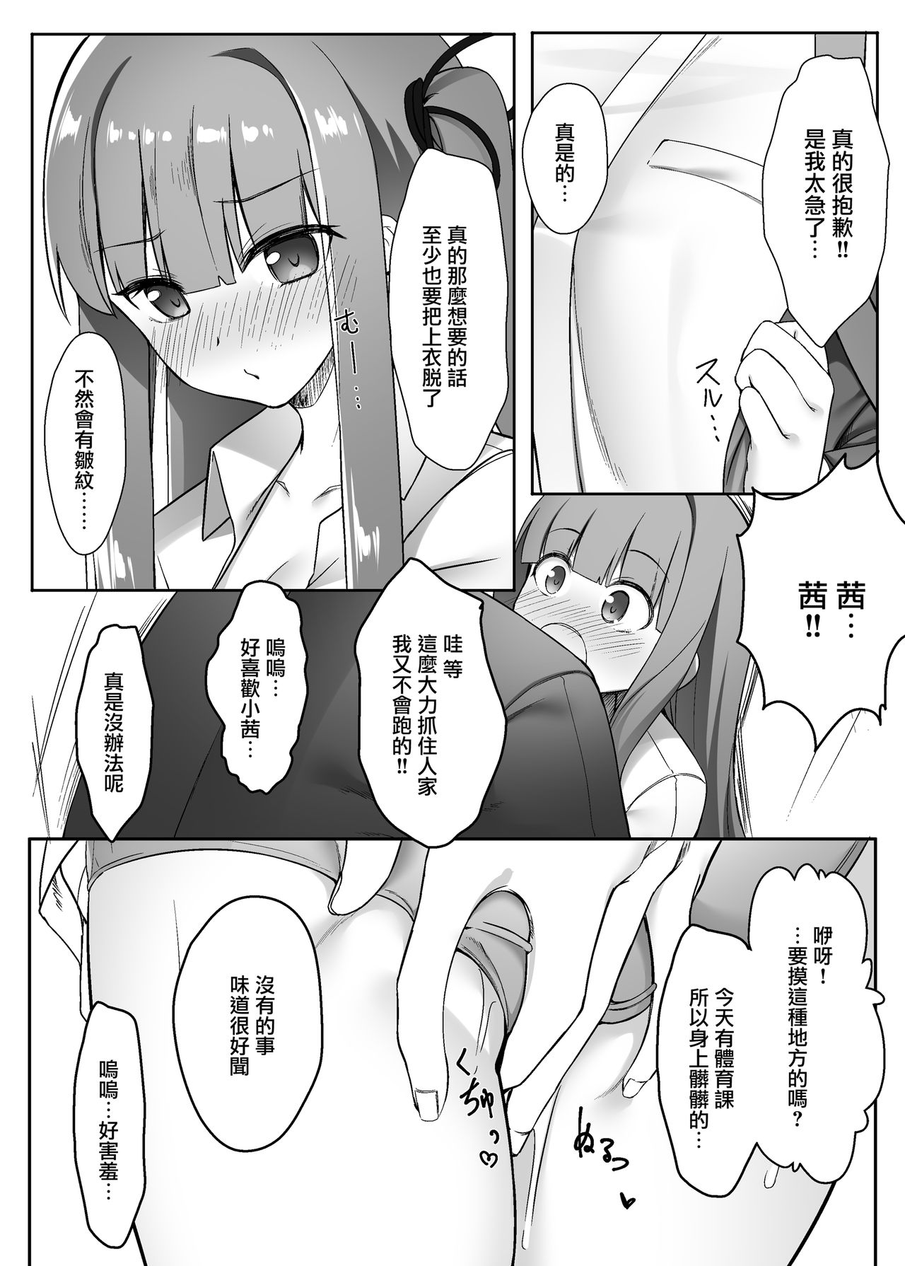 [act.direction (partner)] Akane-chan wa Wakaranai (VOICEROID) [Chinese] [無邪気漢化組] [Digital] page 9 full