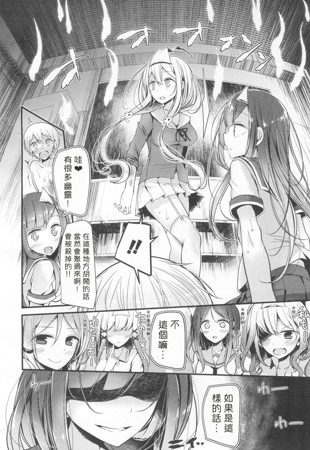 [Oouso] Reiteki Iyagarase test of courage (Girls ForM Vol. 13) [Chinese] [個人漢化] [Digital] page 16 full