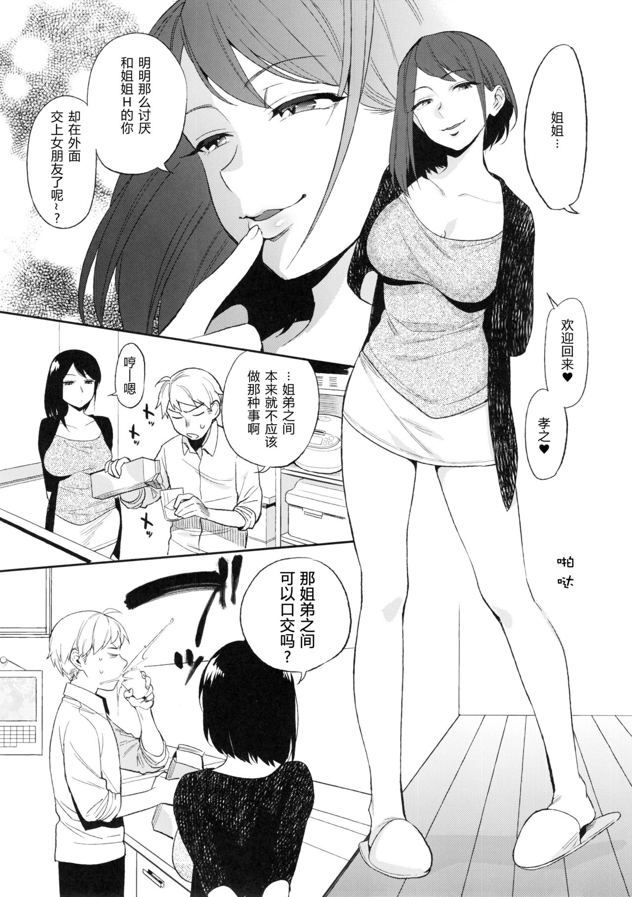 (C88) [PK Gristle (Igumox)] SEX INTERSECT | 性爱交集 [Chinese] [原来如此万能事务所汉化组] page 8 full