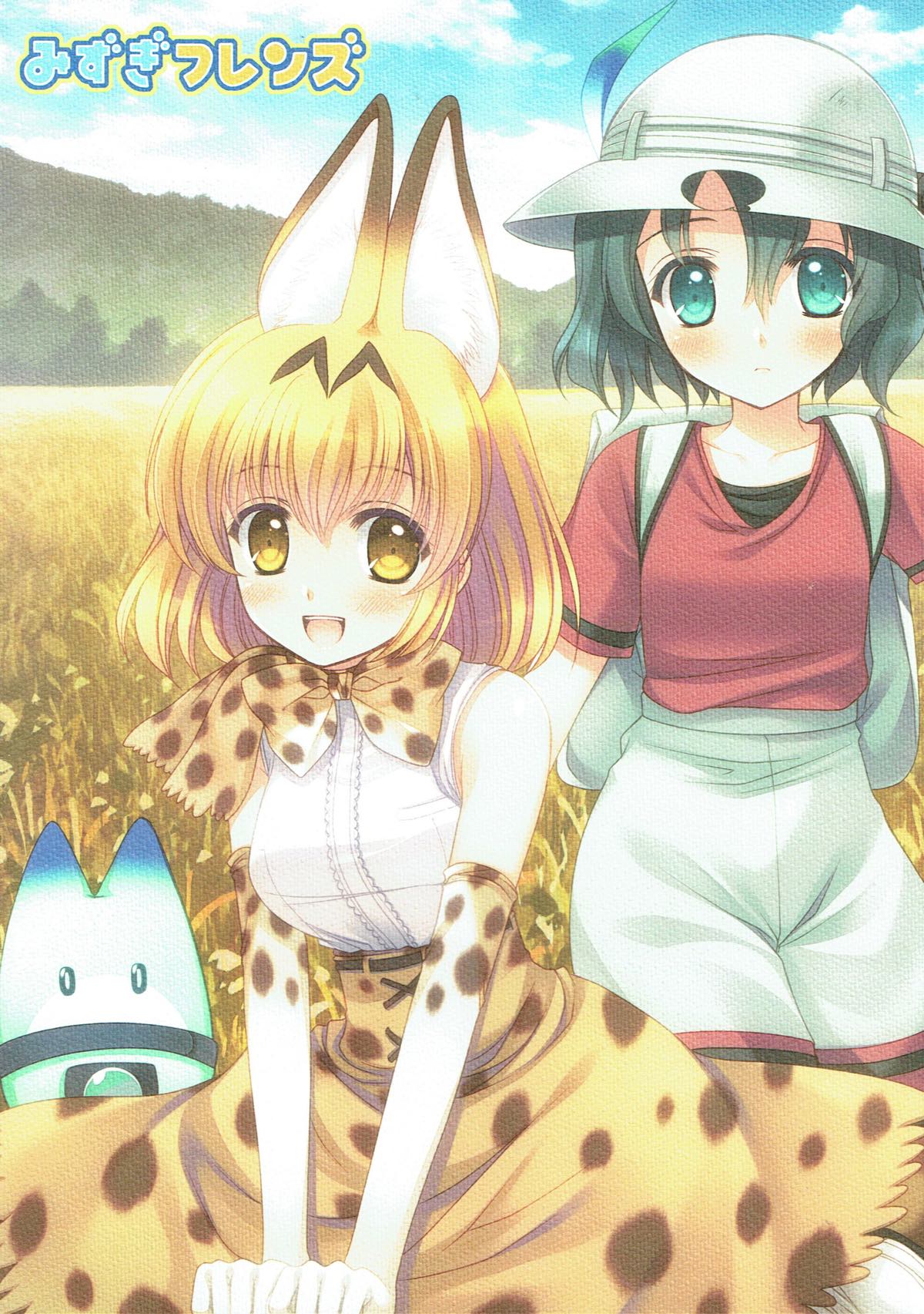 (C92) [JOKER TYPE (Nishimata Aoi)] Mizugi Friends (Kemono Friends) page 1 full