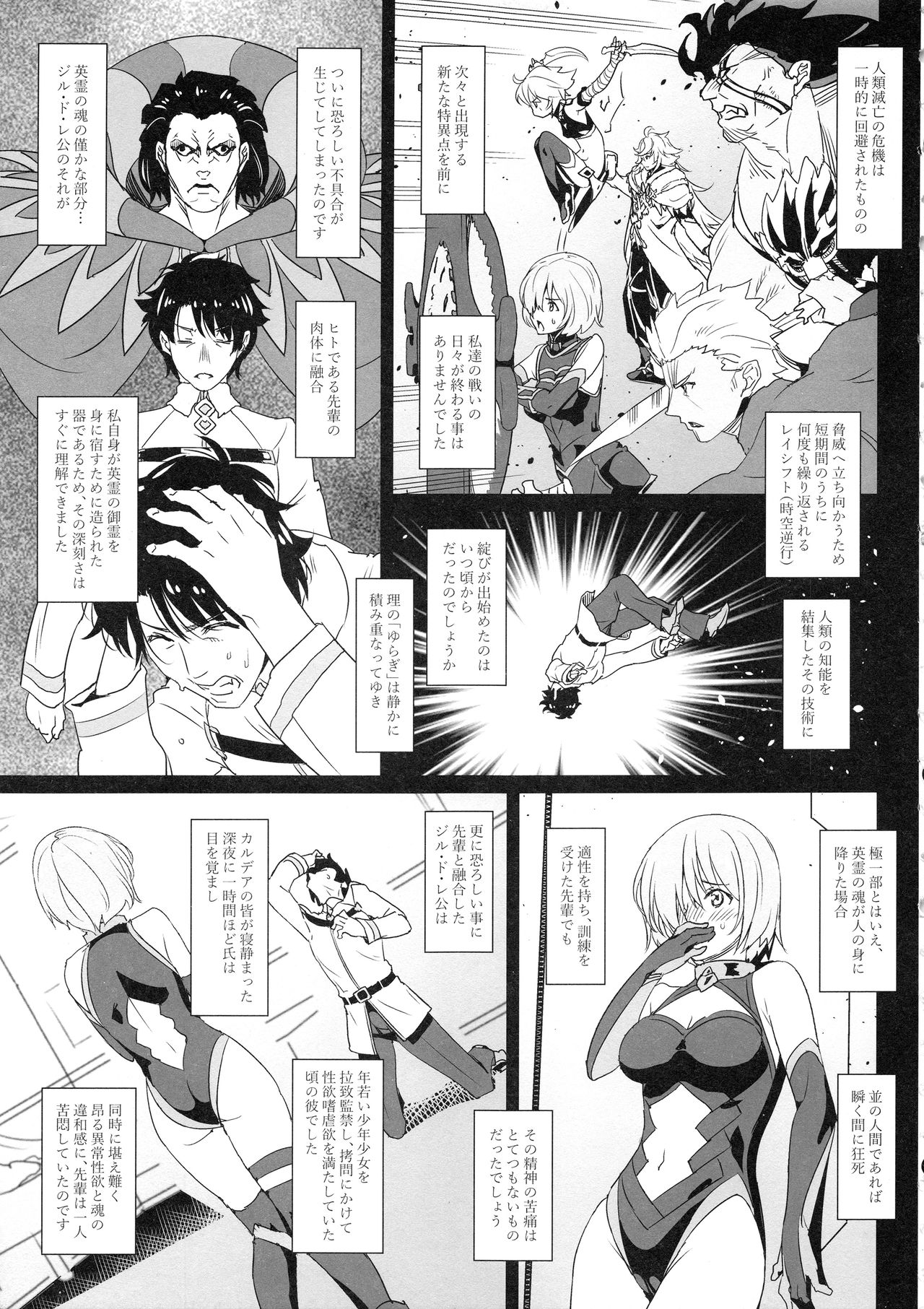 (C93) [Chill-Out (Fukami Naoyuki)] Kougyaku No Shielder Mash (Fate/Grand Order) page 4 full