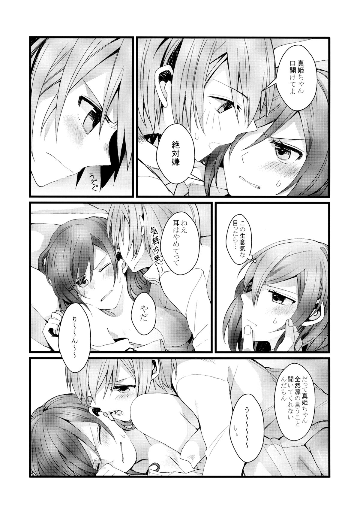 (C87) [Majihima (Bocha)] Iya Janai Kedo (Love Live!) page 5 full