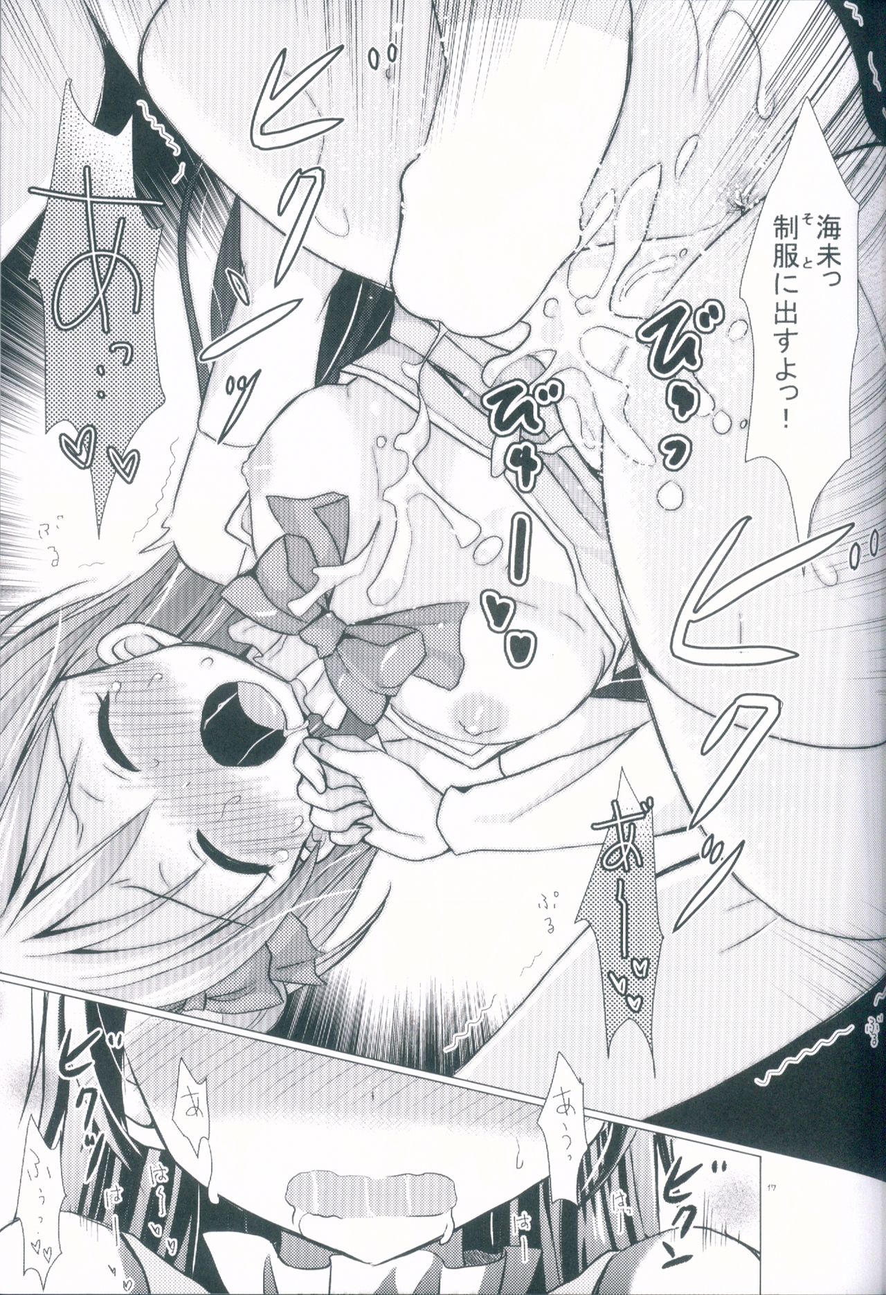 (C86) [Tamakakeya (Tamakake)] Boku dake no Umi (Love Live!) page 17 full