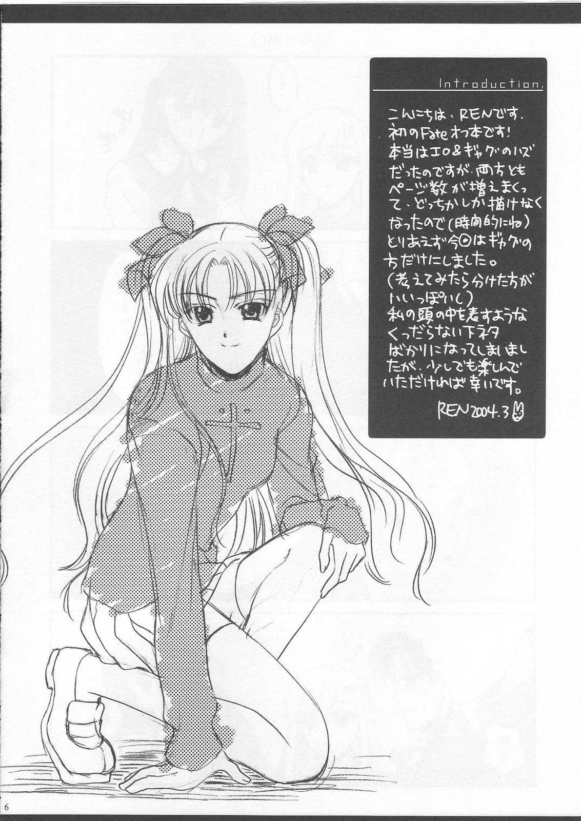 (SC23) [BLACK ANGEL (Kurenai Yuuki, REN)] Emiyanchi! 1 (Fate/stay night) page 5 full