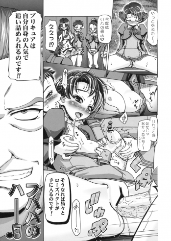 (C74) [Gambler Club (Kousaka Jun)] Kamen de Puni Cure (Yes! Precure5 Go Go!) - page 20
