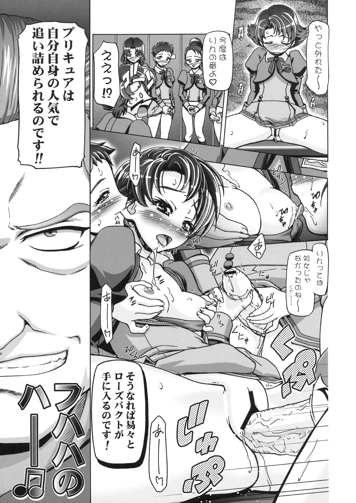 (C74) [Gambler Club (Kousaka Jun)] Kamen de Puni Cure (Yes! Precure5 Go Go!) page 20 full